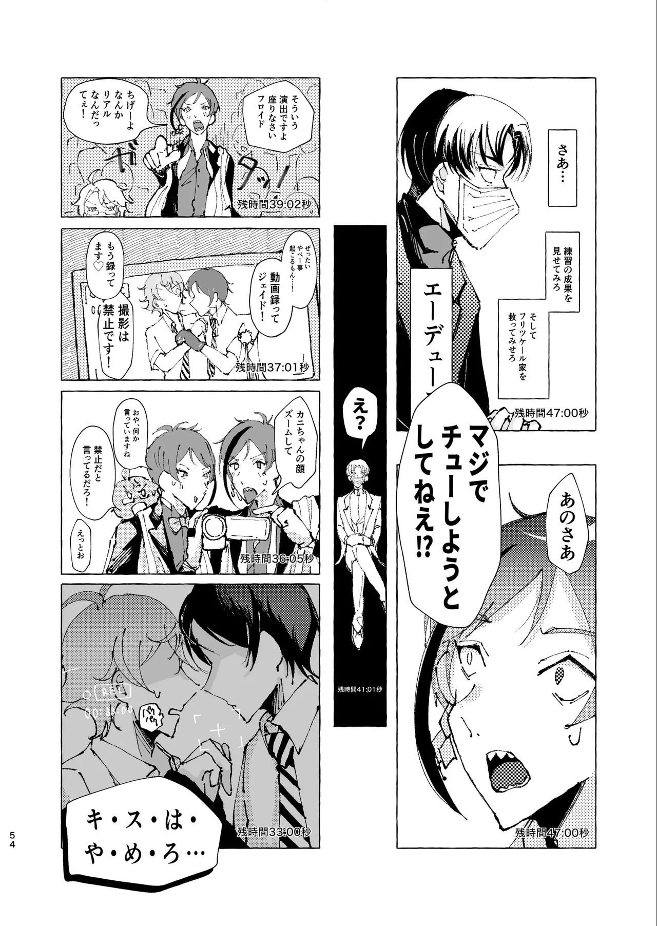 半個室 - page50