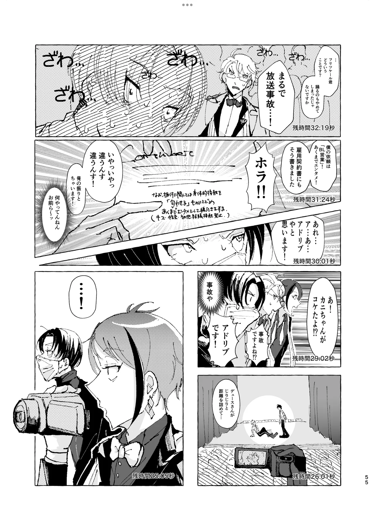 半個室 - page51