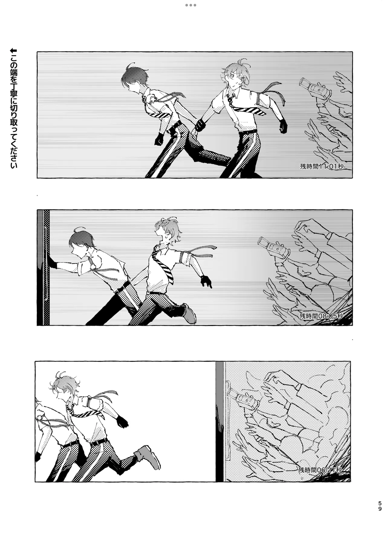半個室 - page55