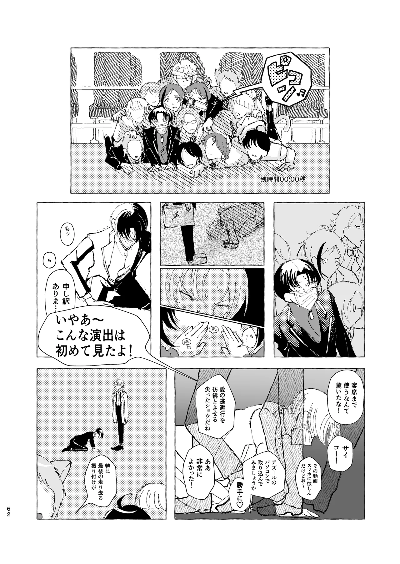 半個室 - page57