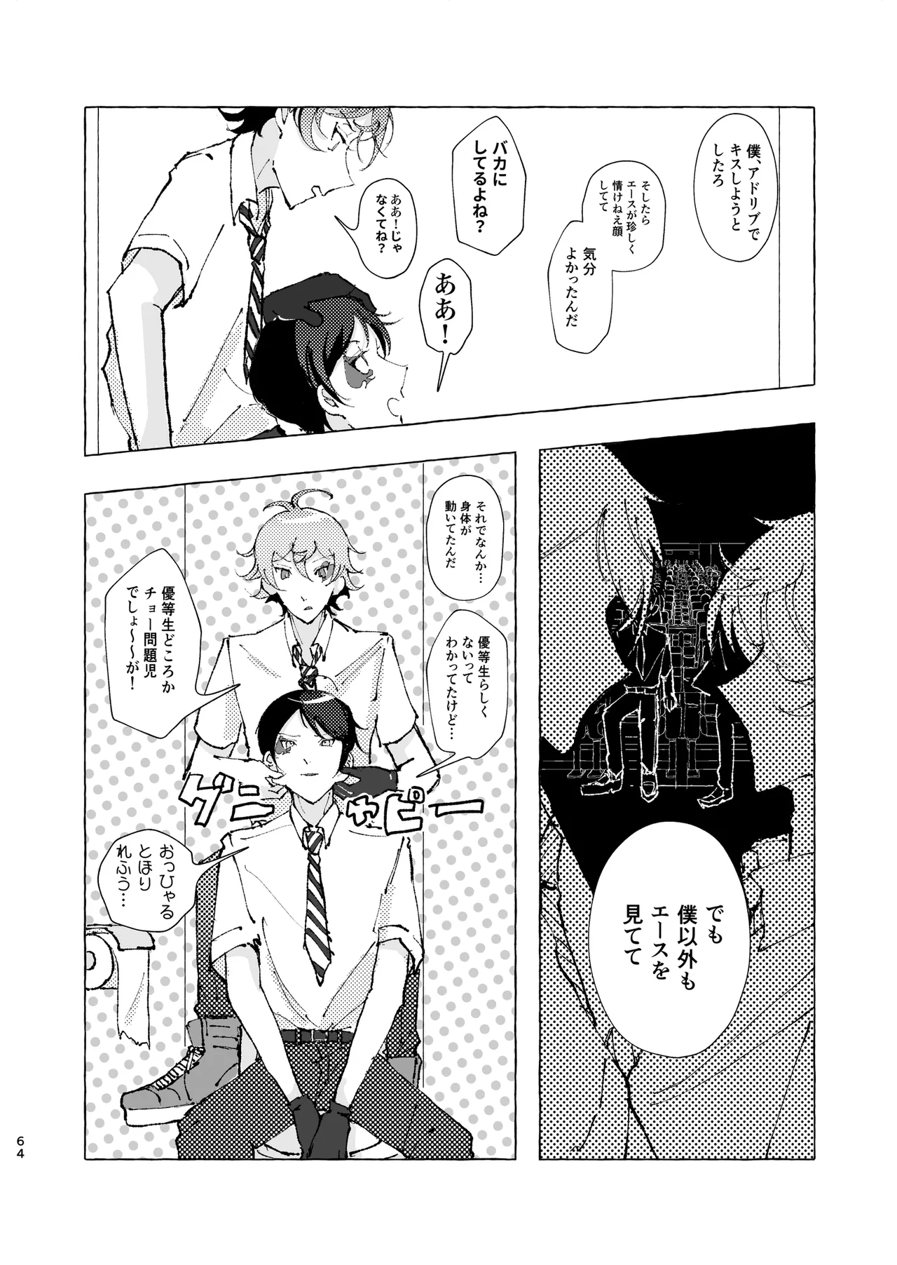半個室 - page59