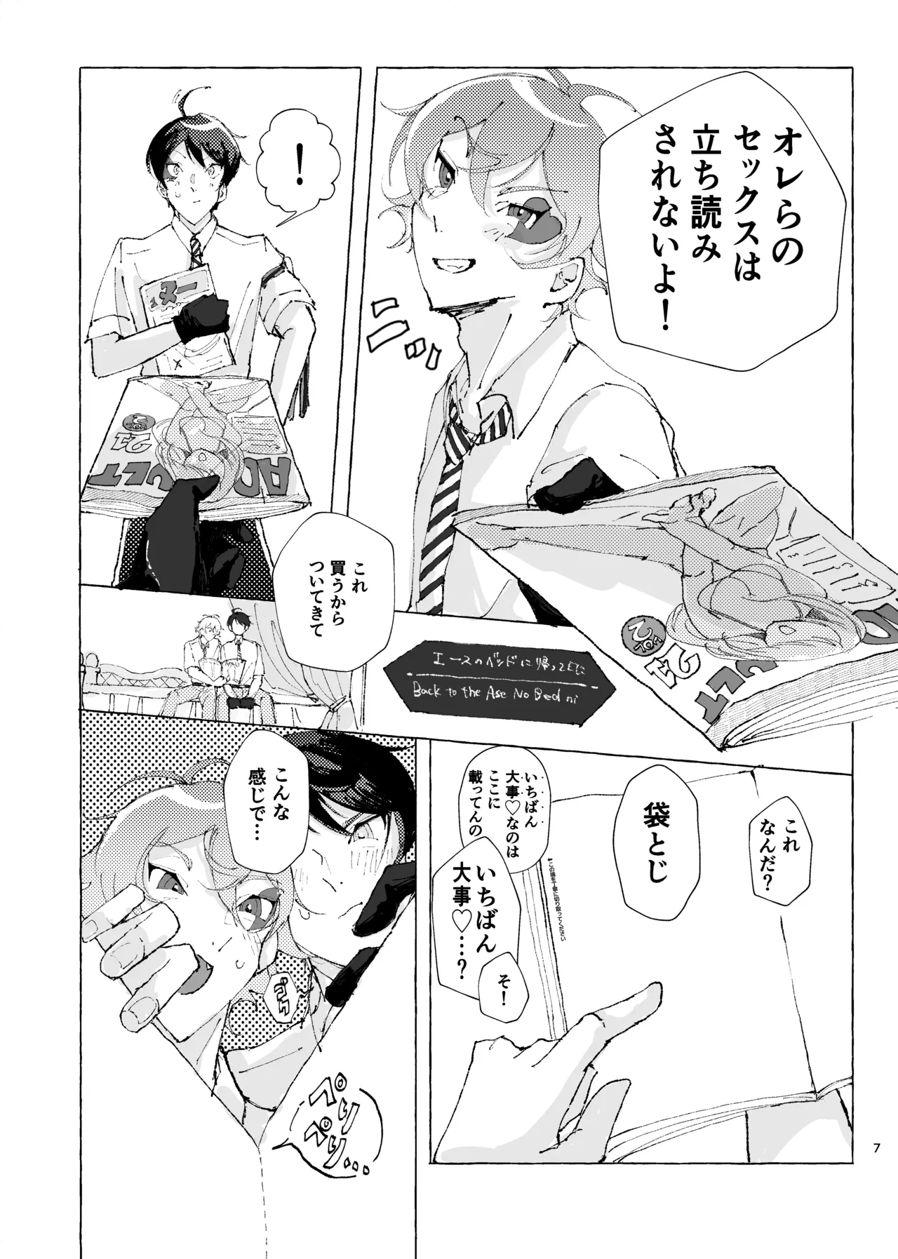 半個室 - page6