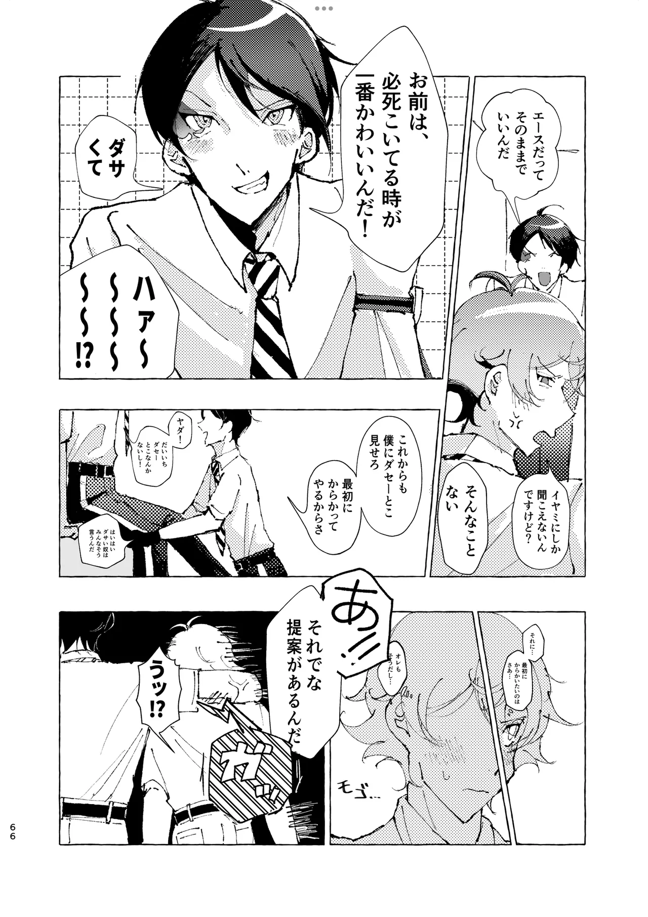 半個室 - page61