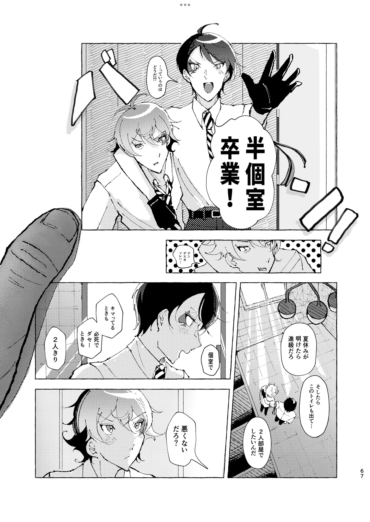 半個室 - page62