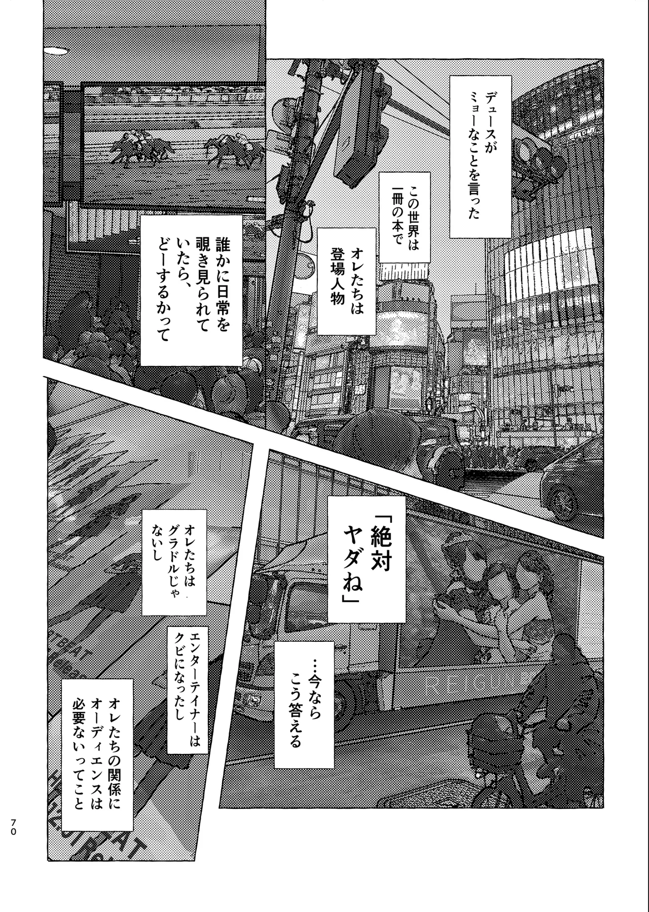 半個室 - page64