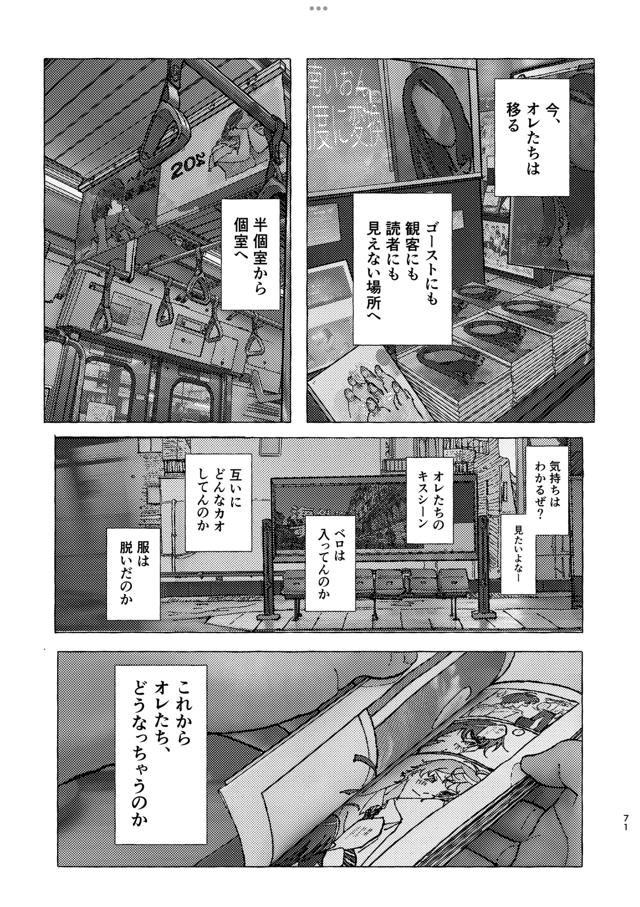 半個室 - page65
