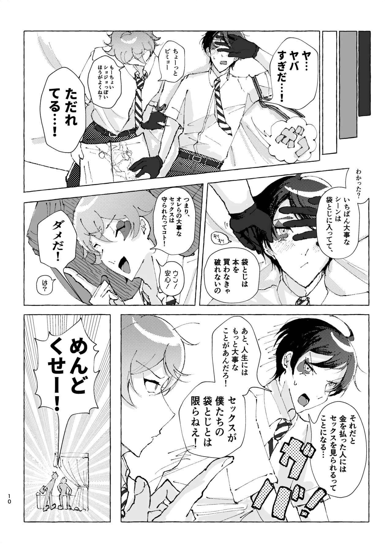 半個室 - page7
