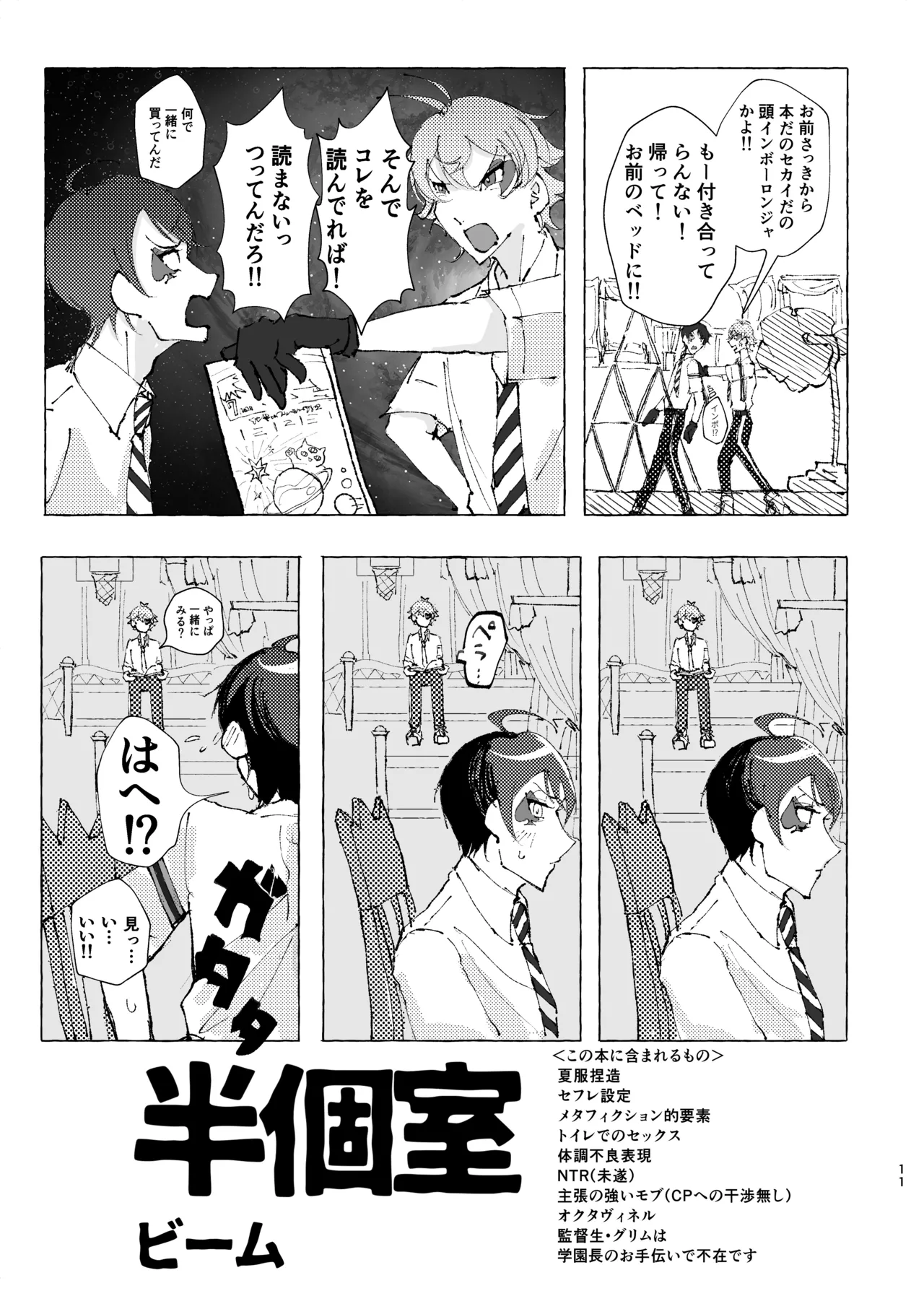 半個室 - page8