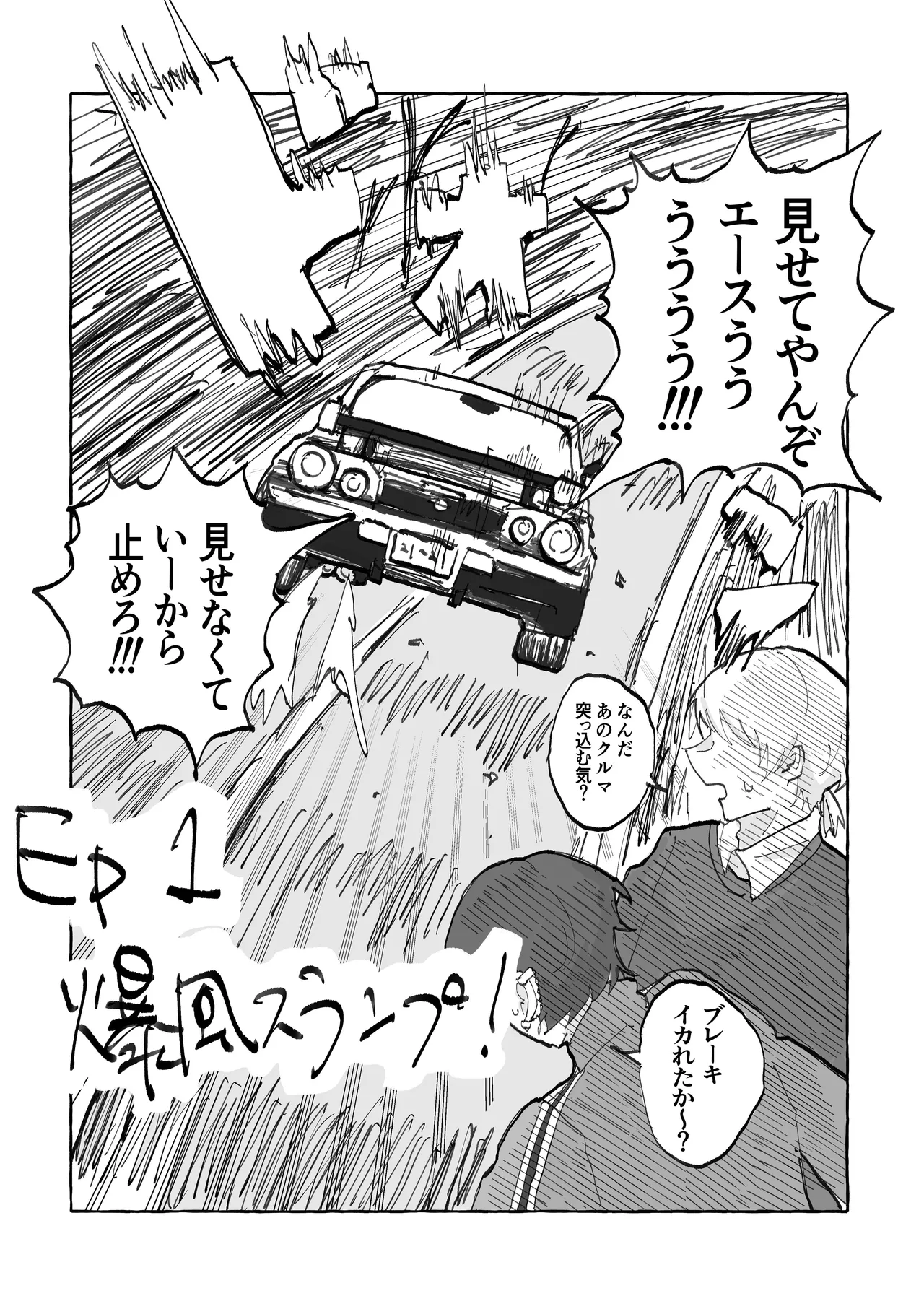 Speedy Speed Boys - page10