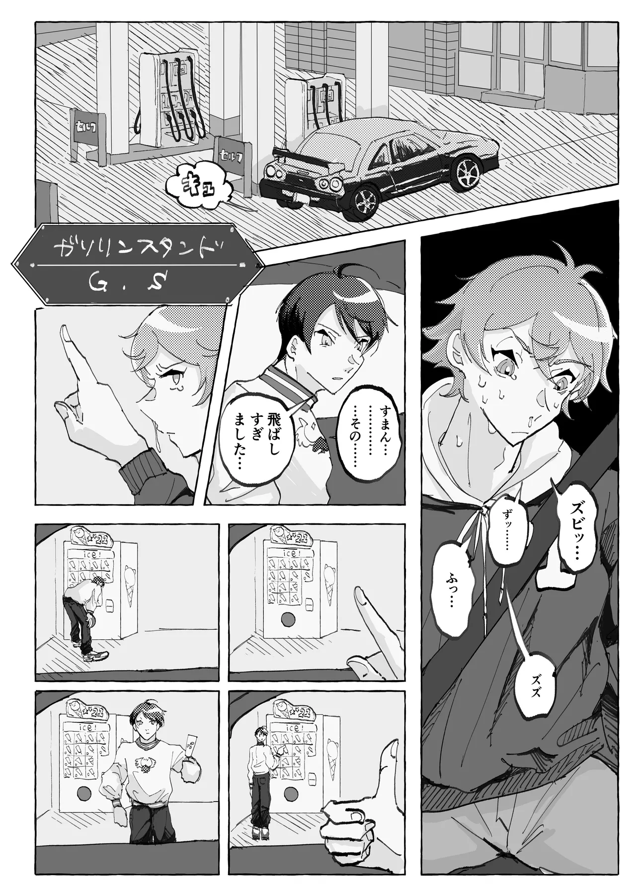 Speedy Speed Boys - page11