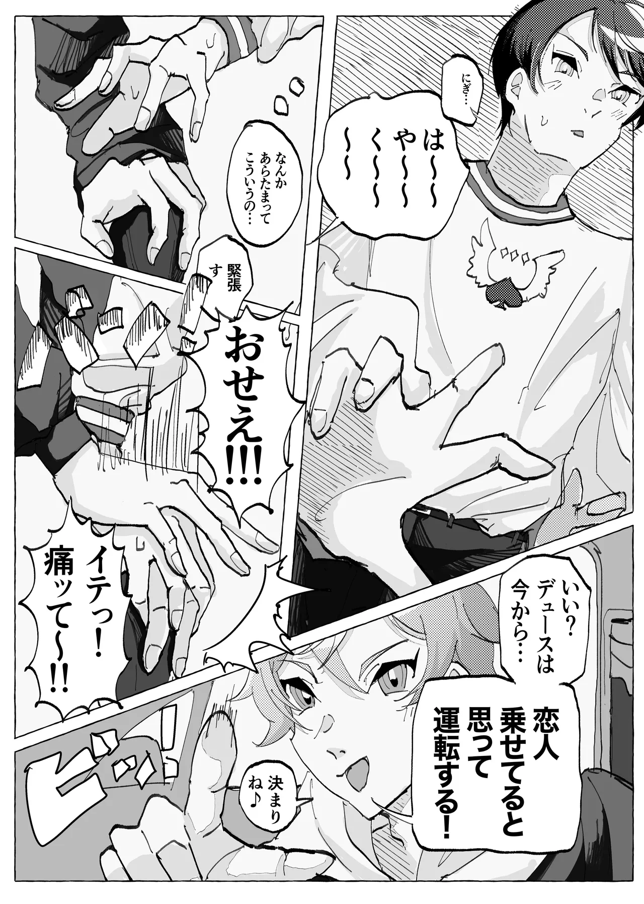 Speedy Speed Boys - page15