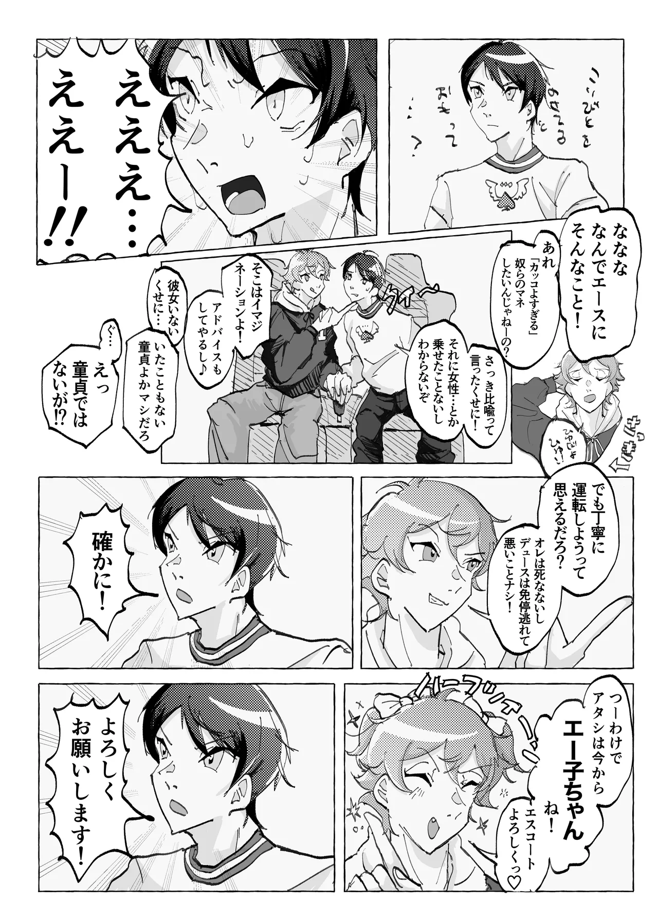 Speedy Speed Boys - page16