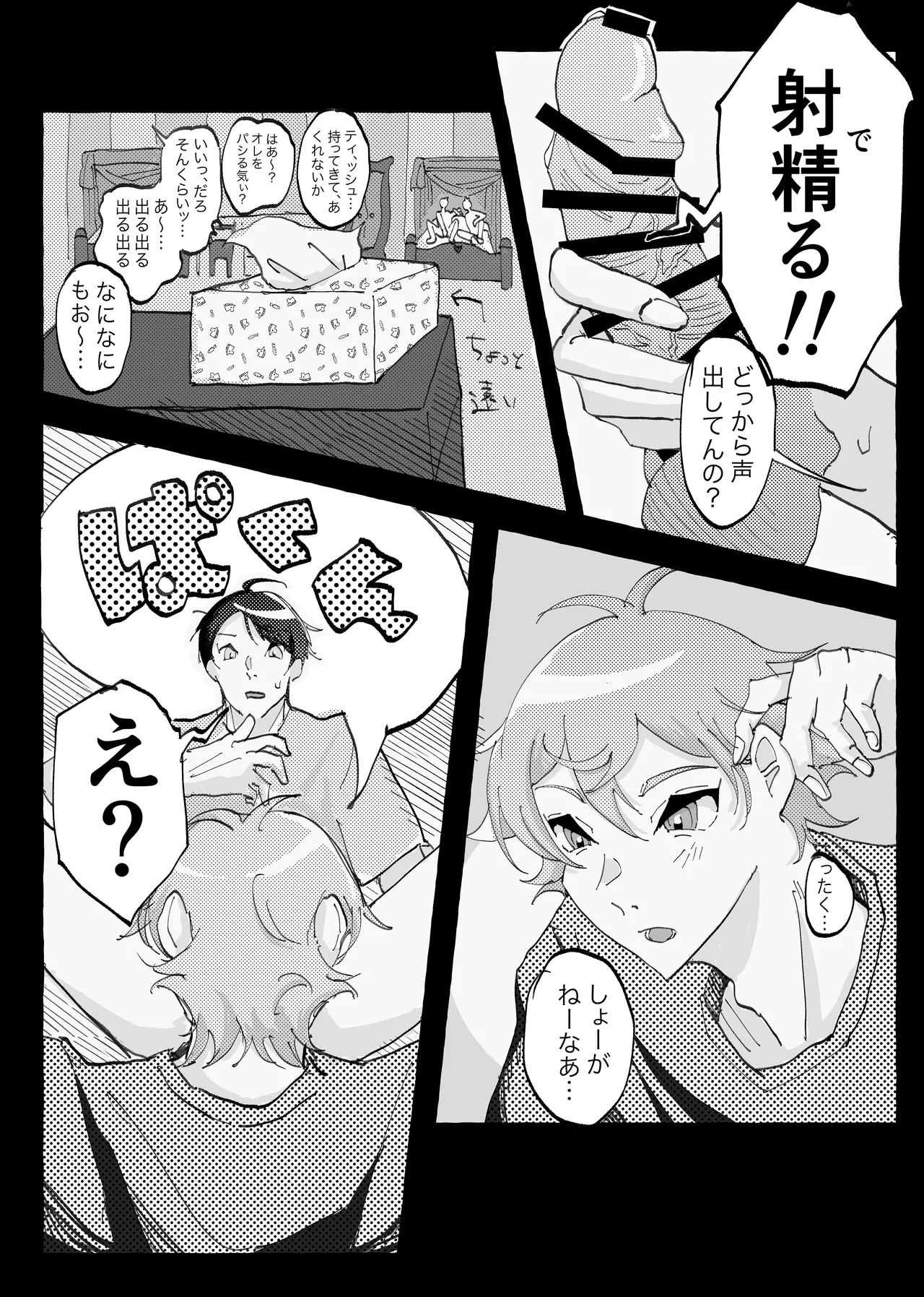 Speedy Speed Boys - page25