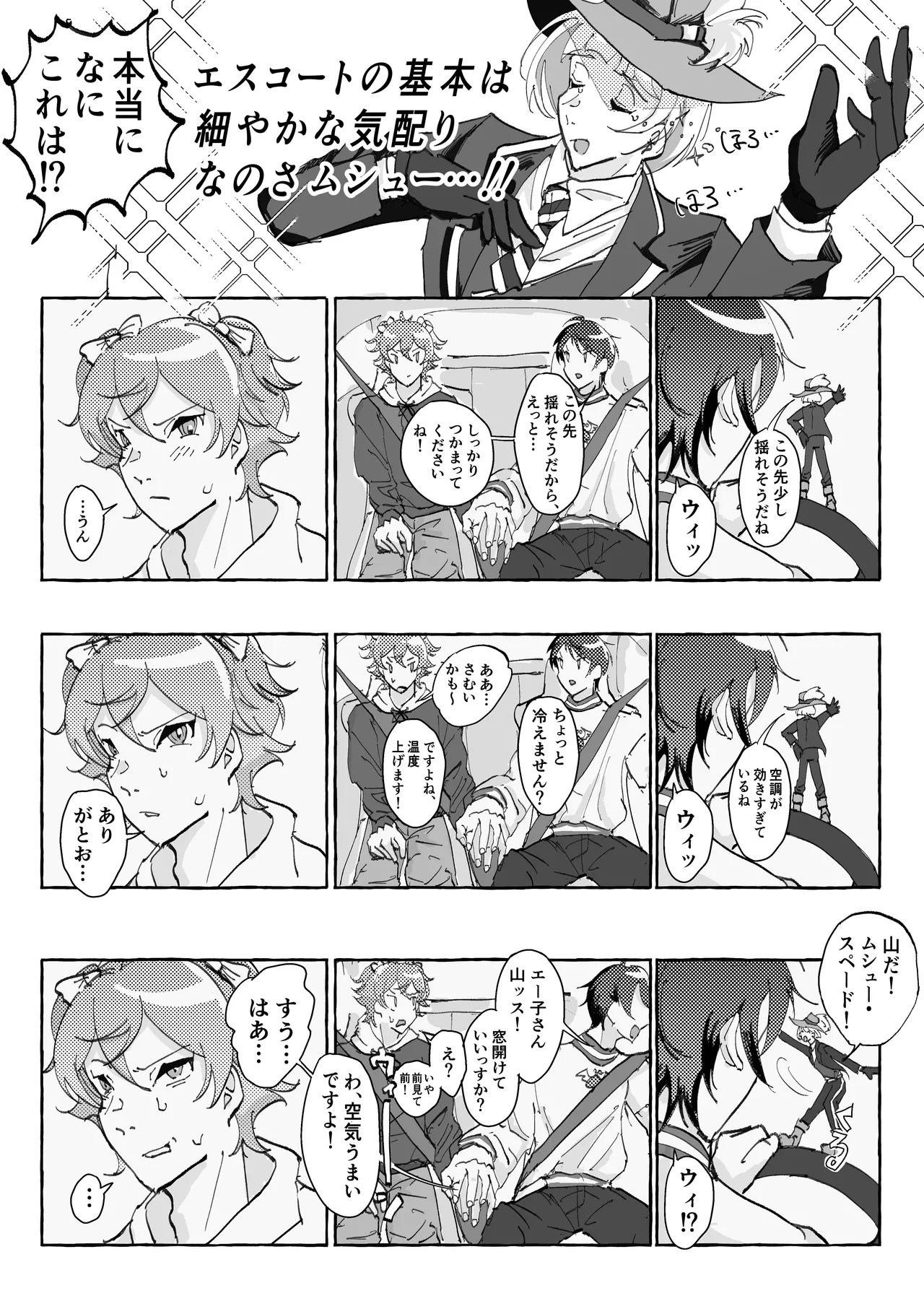 Speedy Speed Boys - page32
