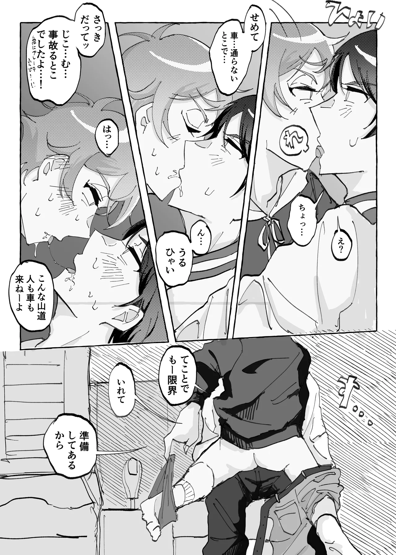 Speedy Speed Boys - page44
