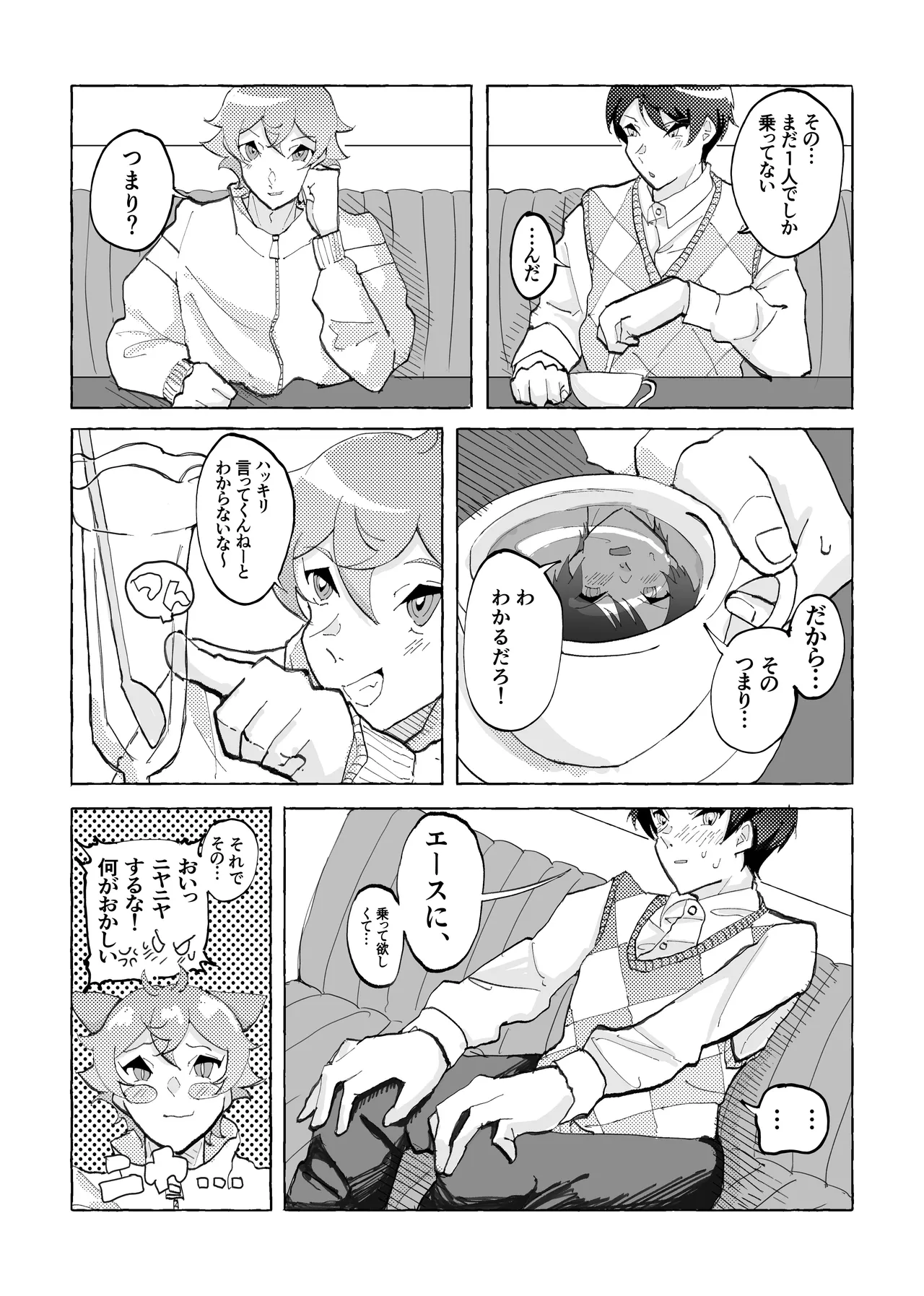 Speedy Speed Boys - page7