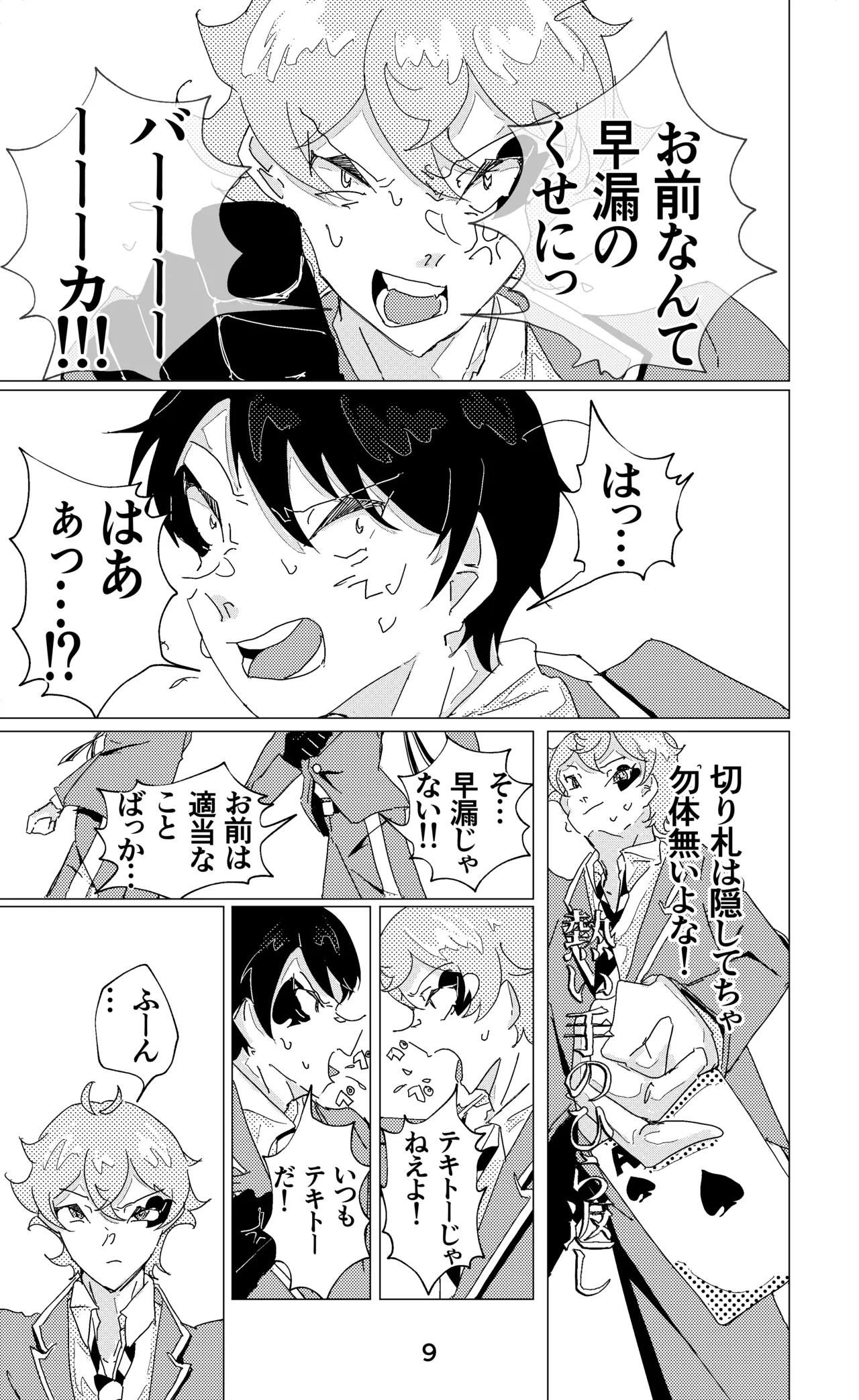 ウイニング・ランナーズ - page10