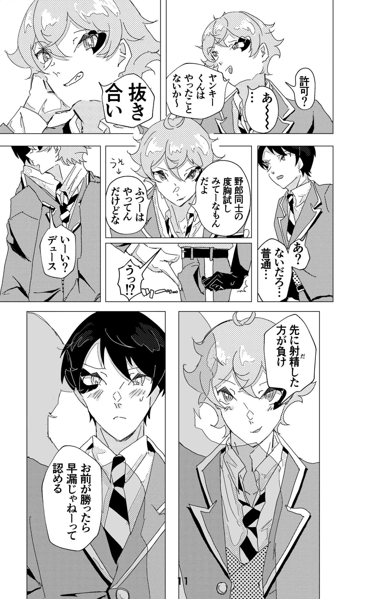 ウイニング・ランナーズ - page12