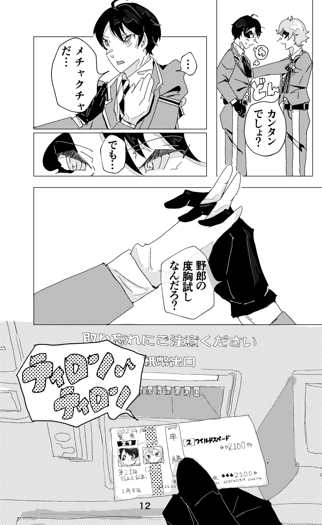 ウイニング・ランナーズ - page13