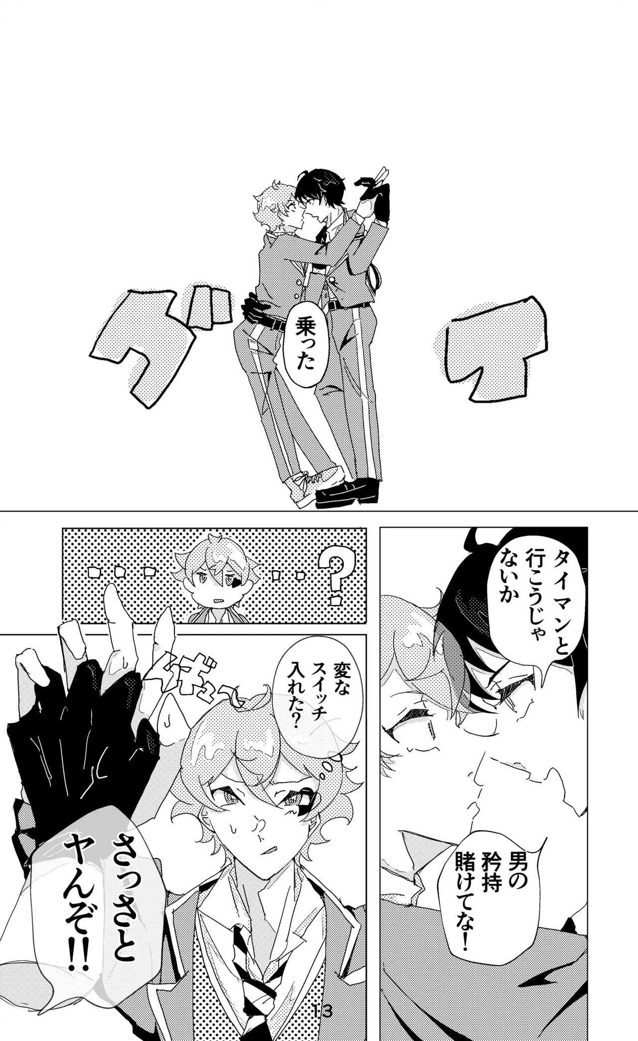 ウイニング・ランナーズ - page14