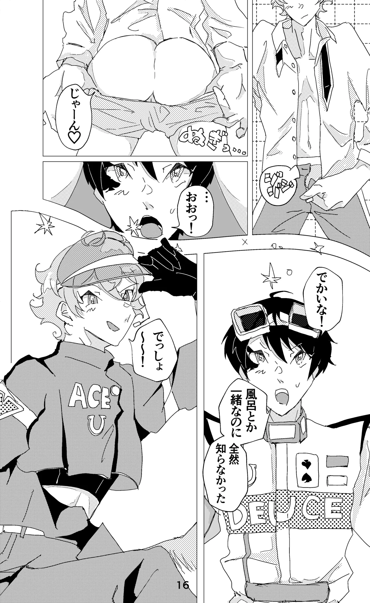 ウイニング・ランナーズ - page17
