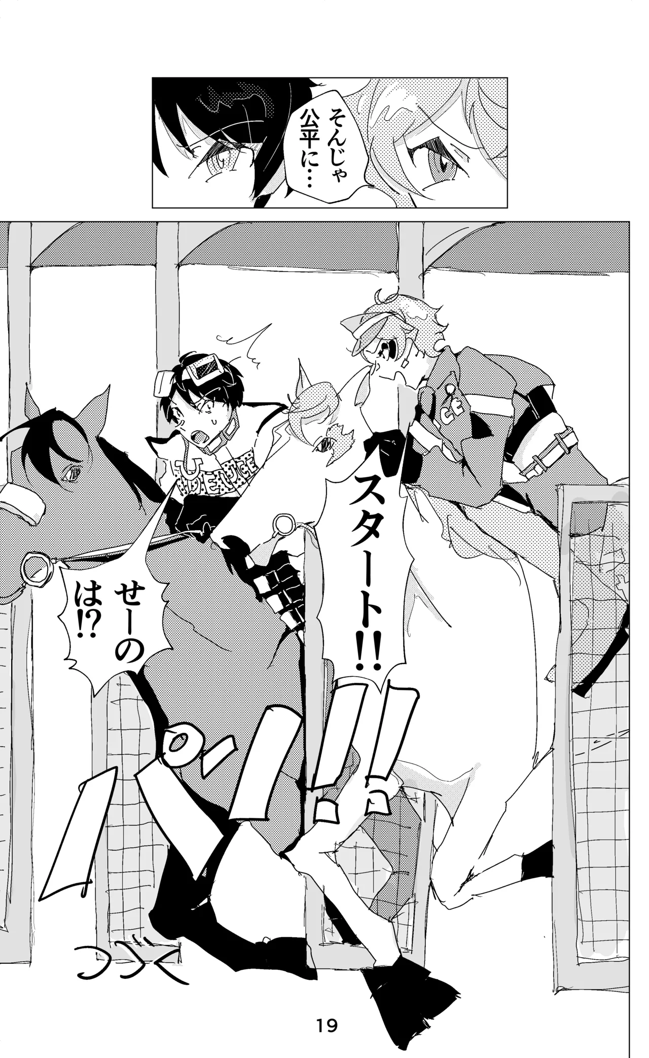 ウイニング・ランナーズ - page20