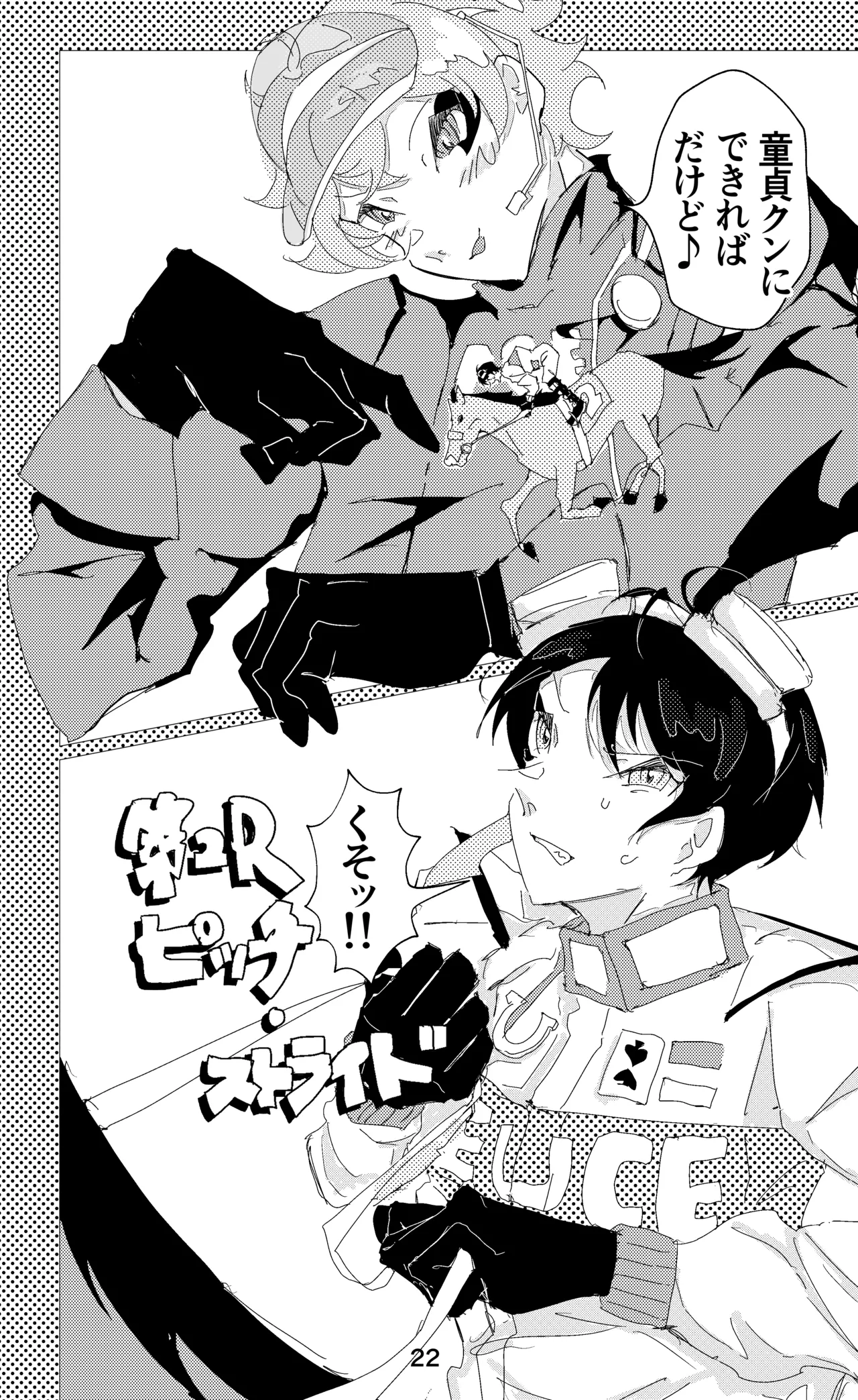 ウイニング・ランナーズ - page23