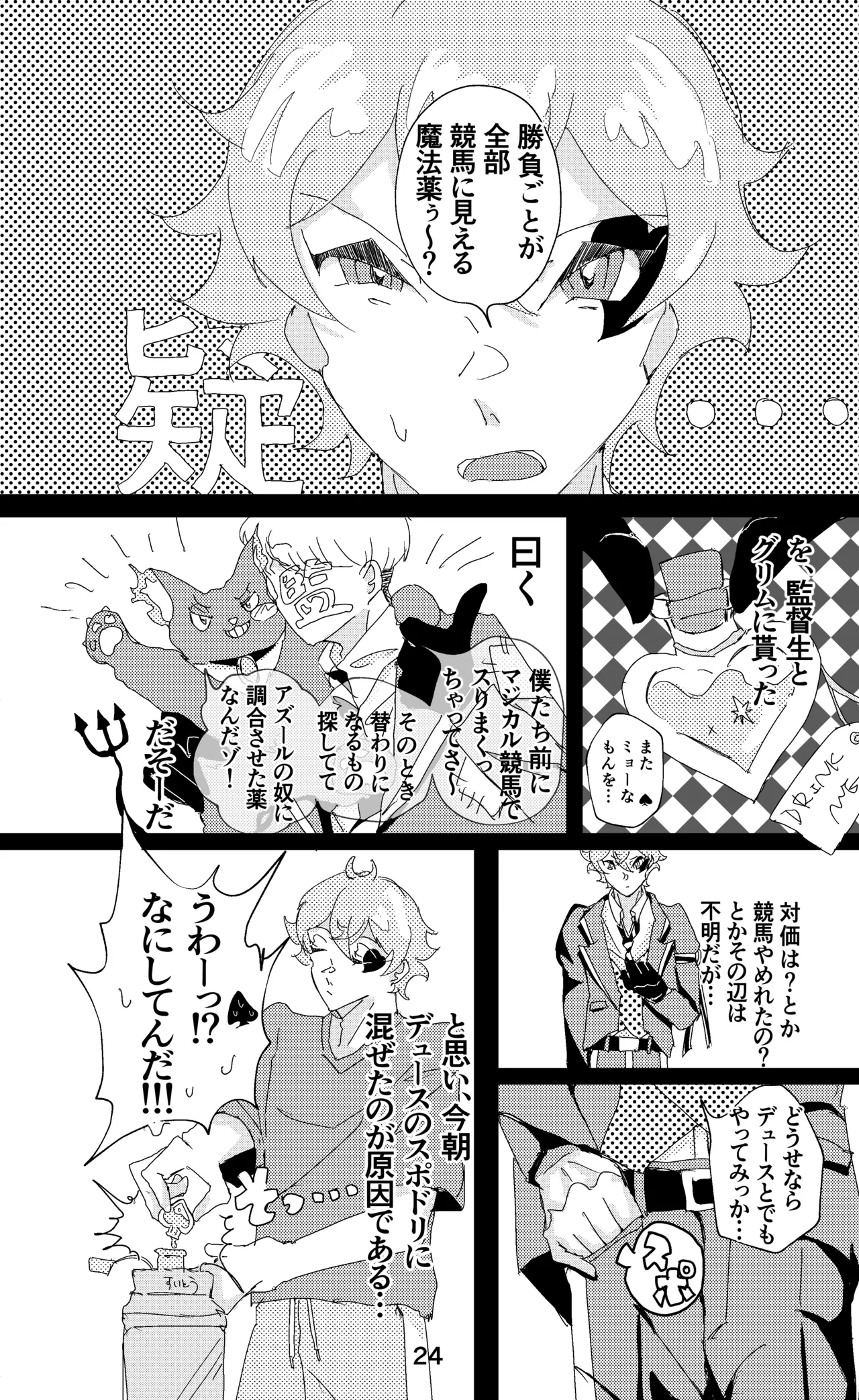 ウイニング・ランナーズ - page25