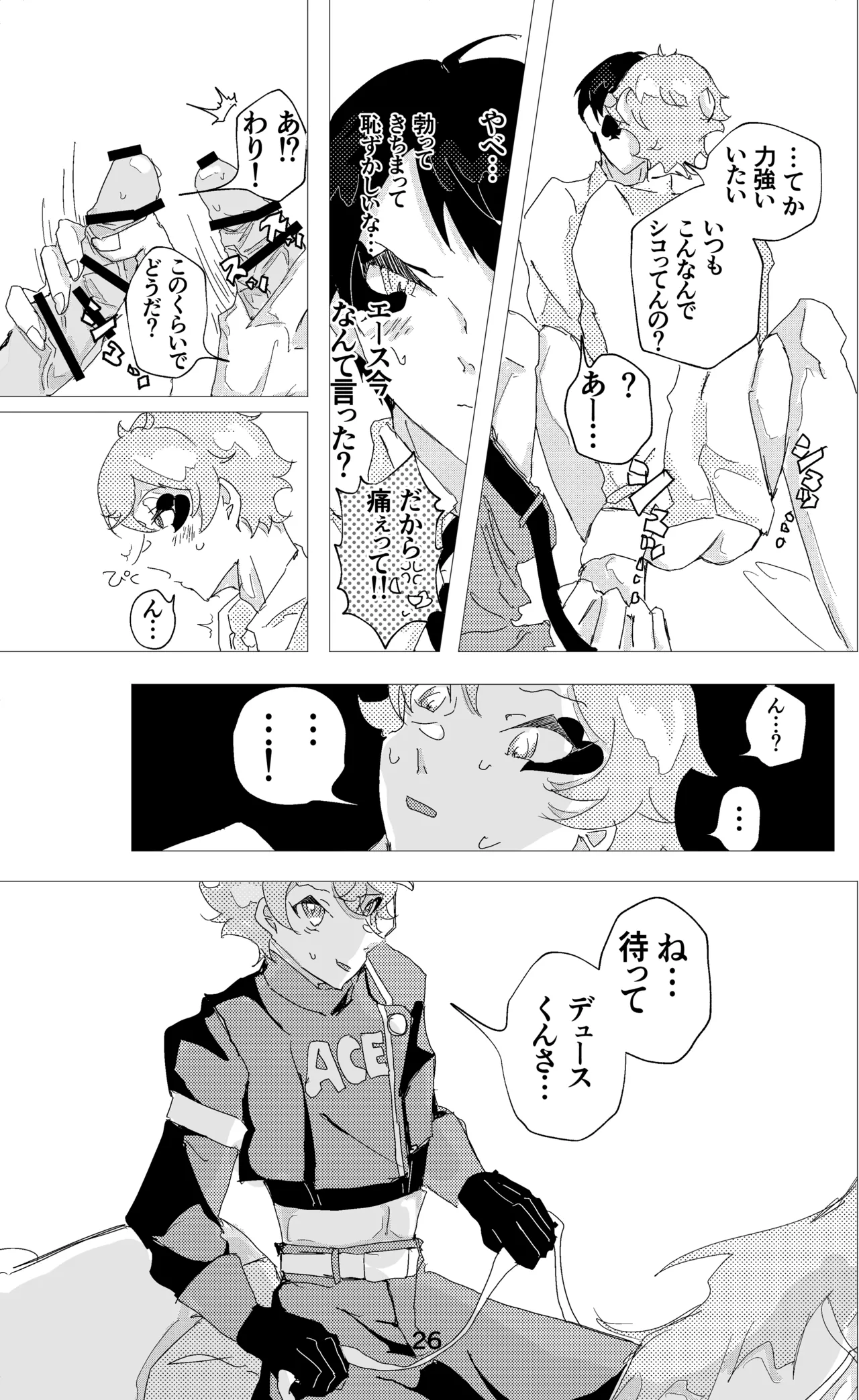 ウイニング・ランナーズ - page27