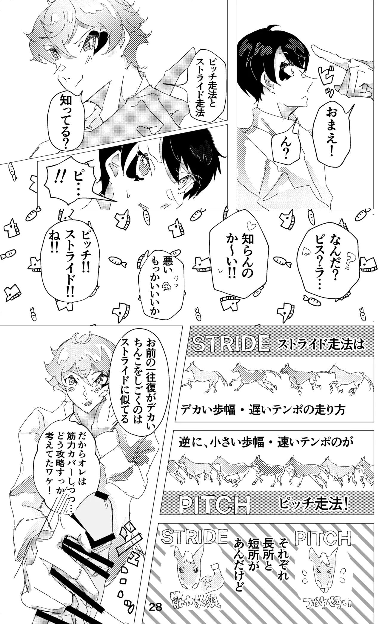 ウイニング・ランナーズ - page29