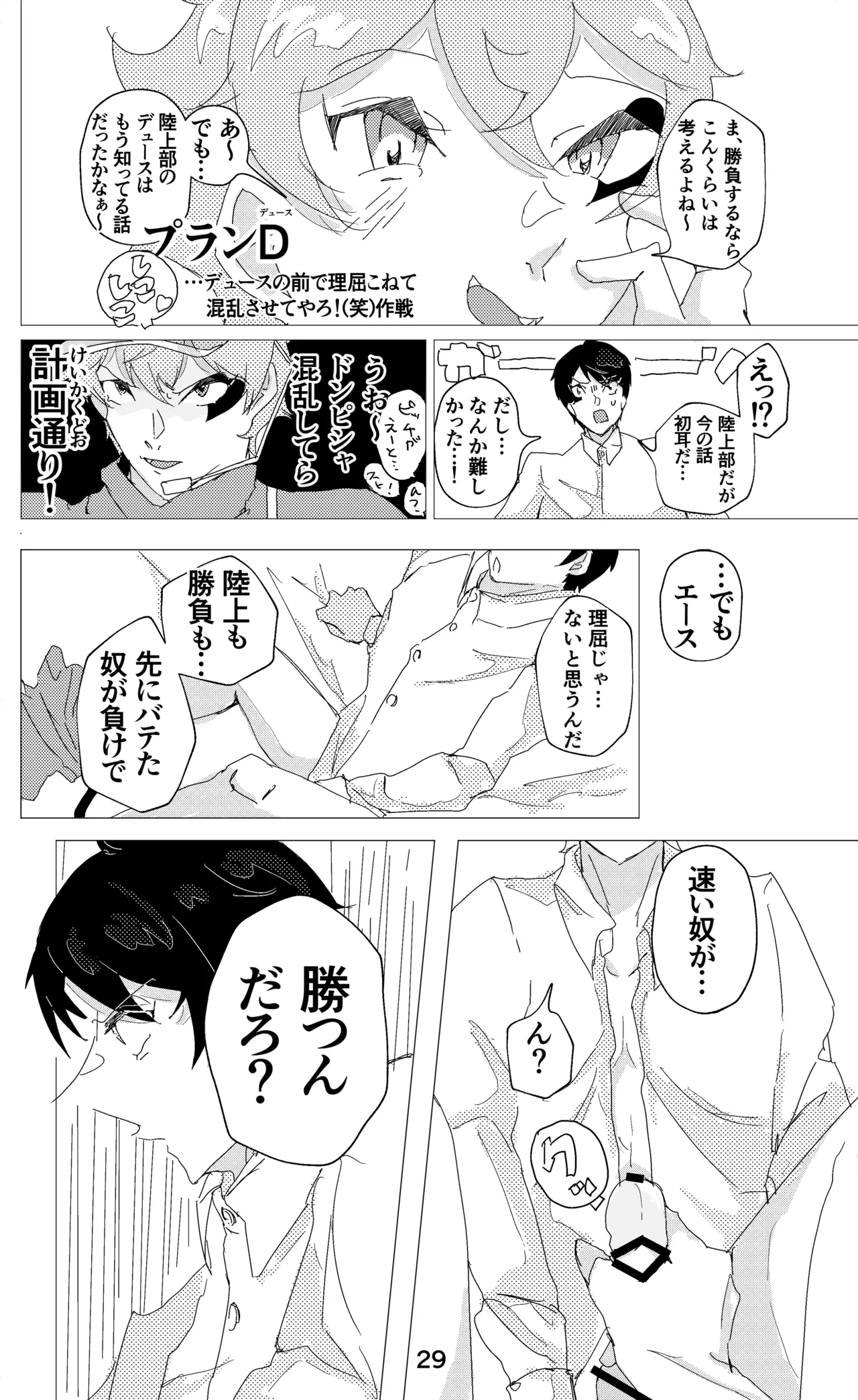 ウイニング・ランナーズ - page30