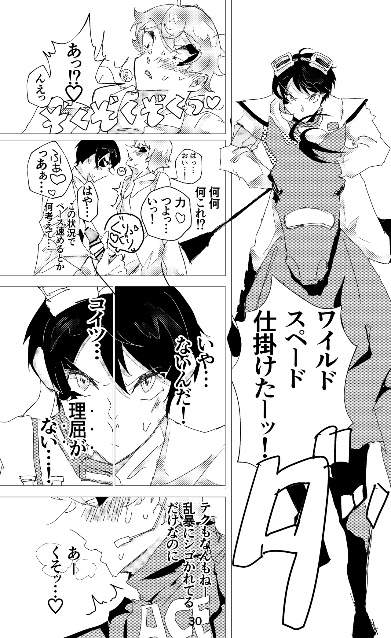 ウイニング・ランナーズ - page31