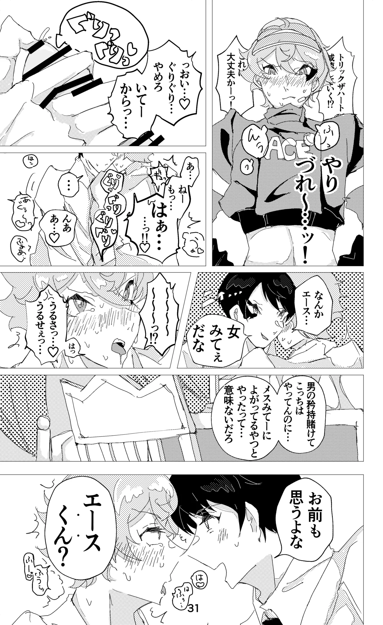 ウイニング・ランナーズ - page32