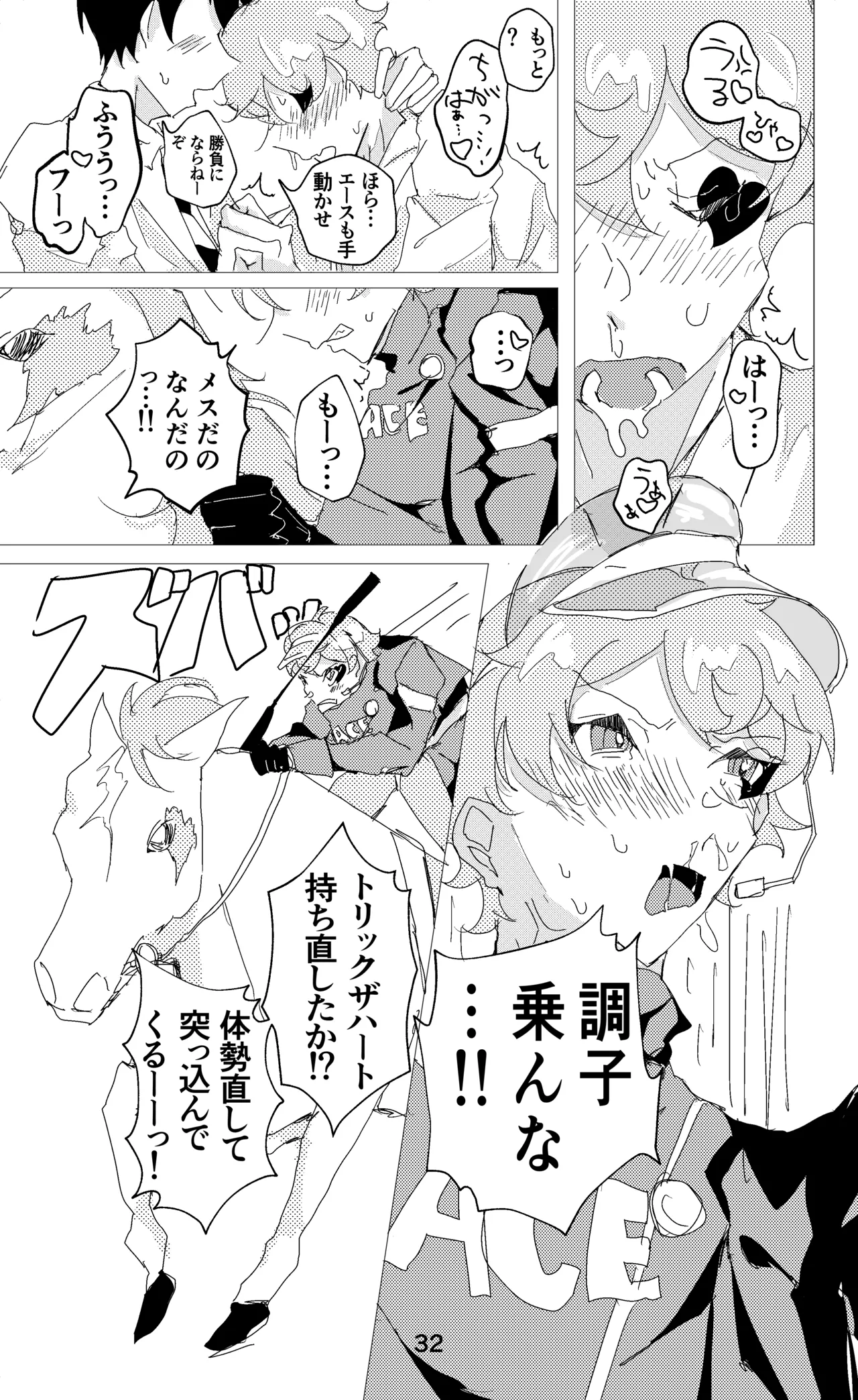 ウイニング・ランナーズ - page33