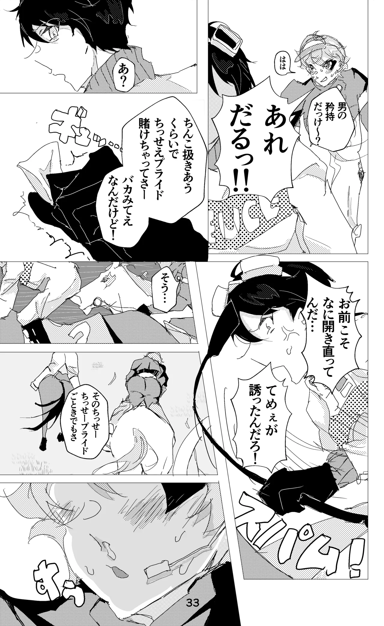 ウイニング・ランナーズ - page34