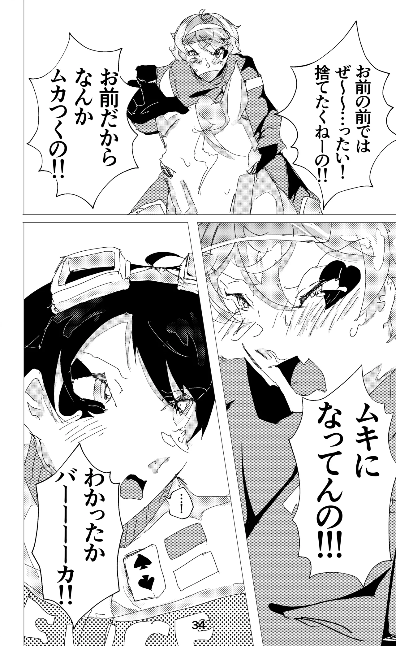 ウイニング・ランナーズ - page35