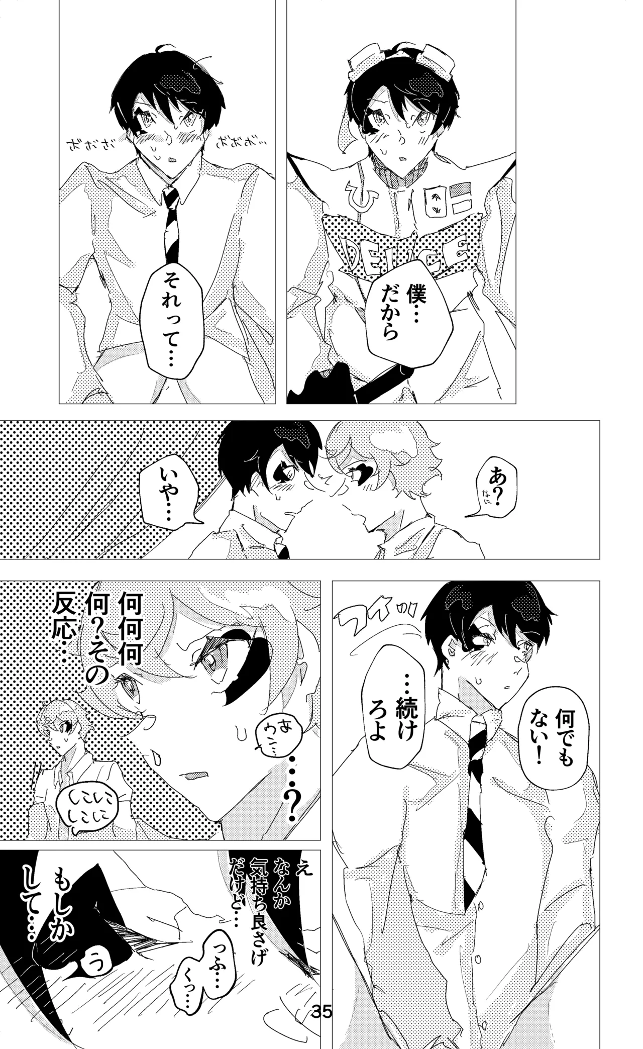 ウイニング・ランナーズ - page36