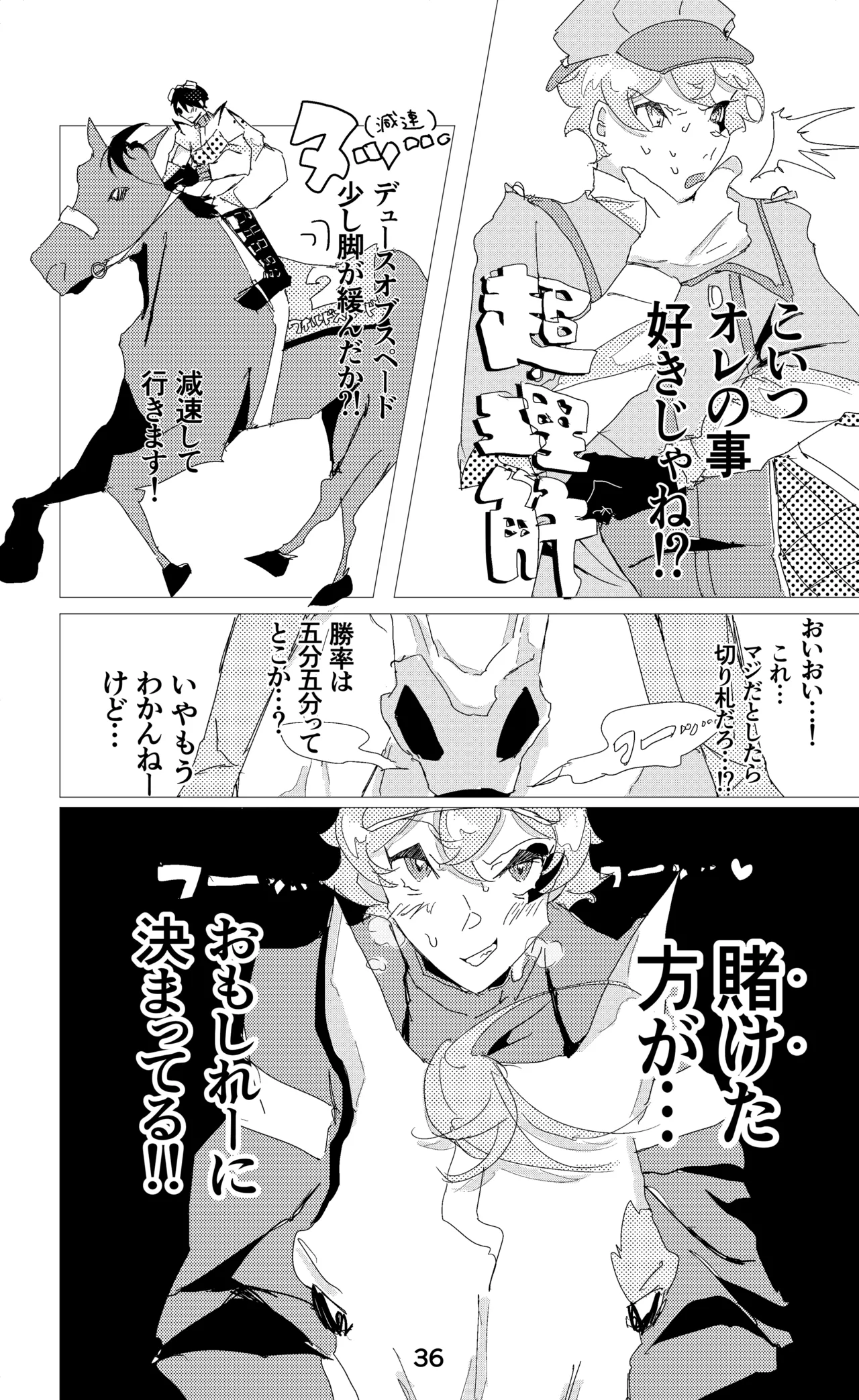 ウイニング・ランナーズ - page37
