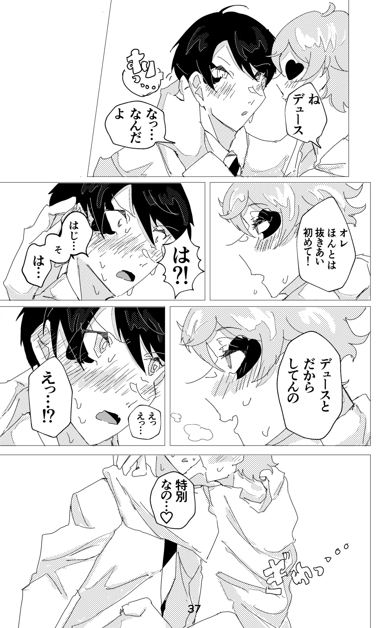 ウイニング・ランナーズ - page38