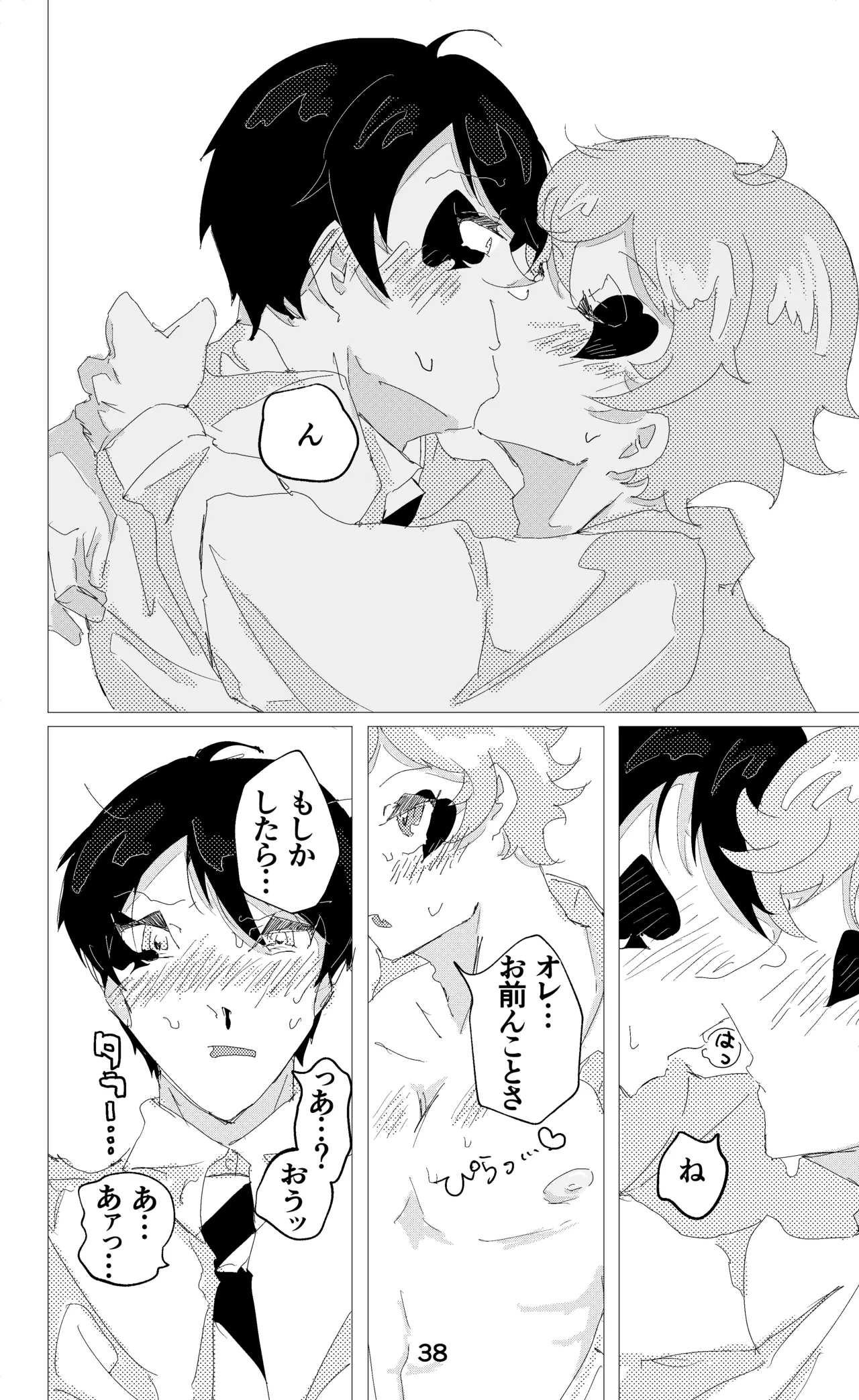ウイニング・ランナーズ - page39