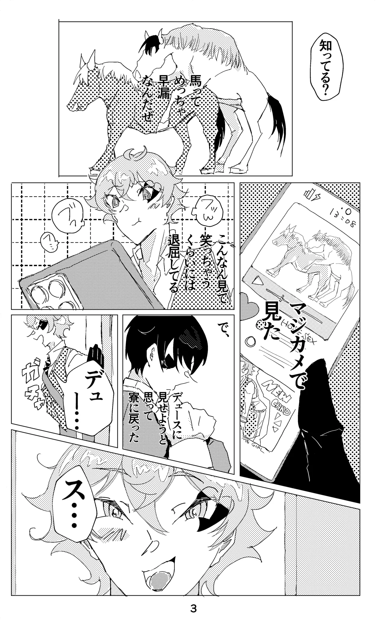 ウイニング・ランナーズ - page4