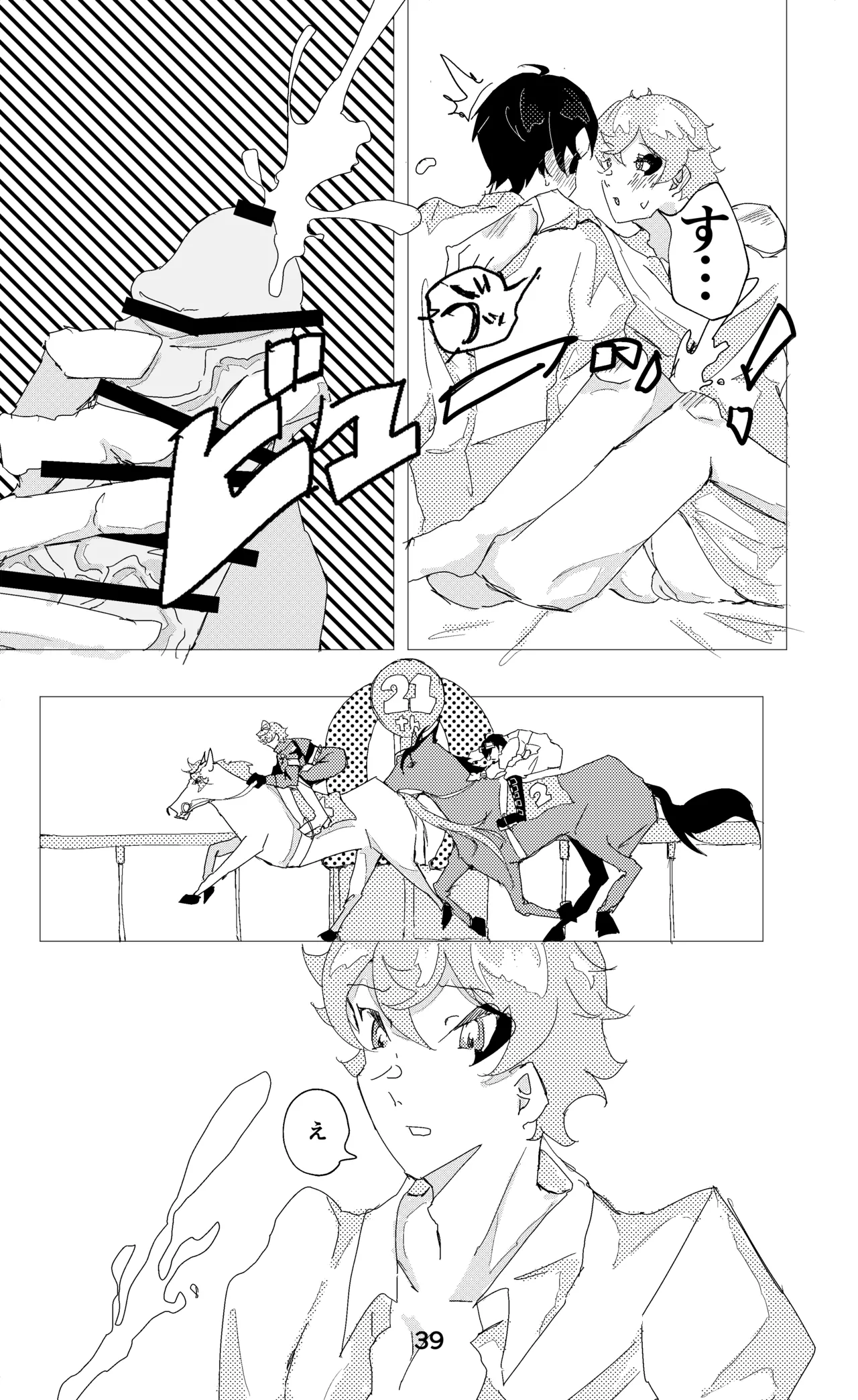ウイニング・ランナーズ - page40
