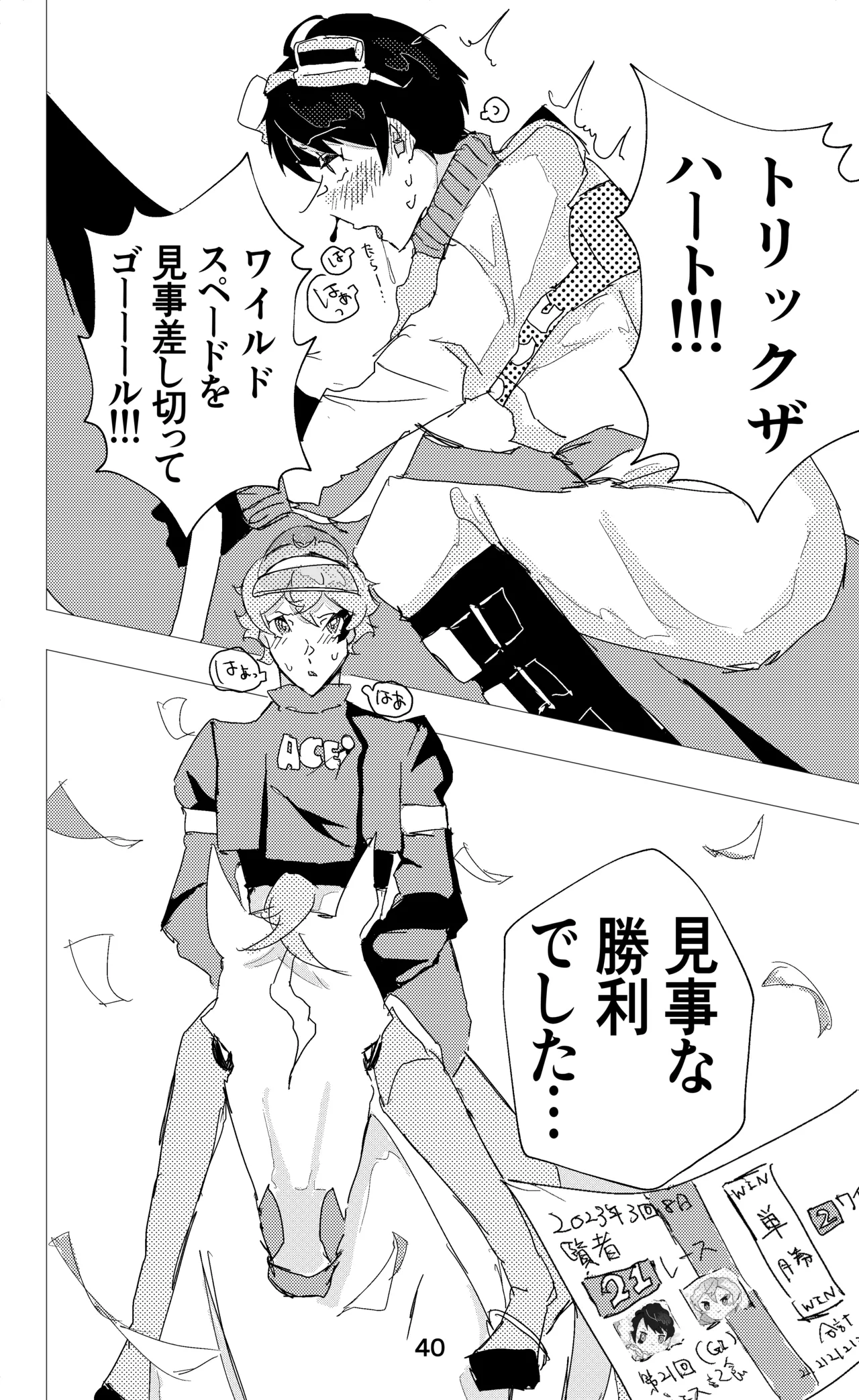 ウイニング・ランナーズ - page41