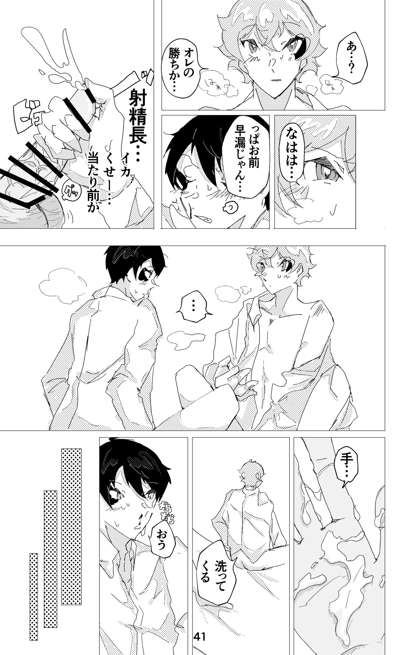 ウイニング・ランナーズ - page42
