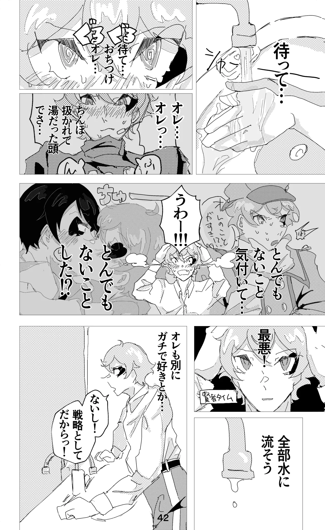 ウイニング・ランナーズ - page43