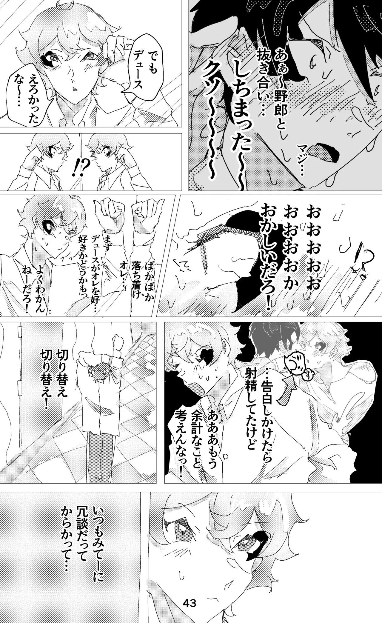 ウイニング・ランナーズ - page44