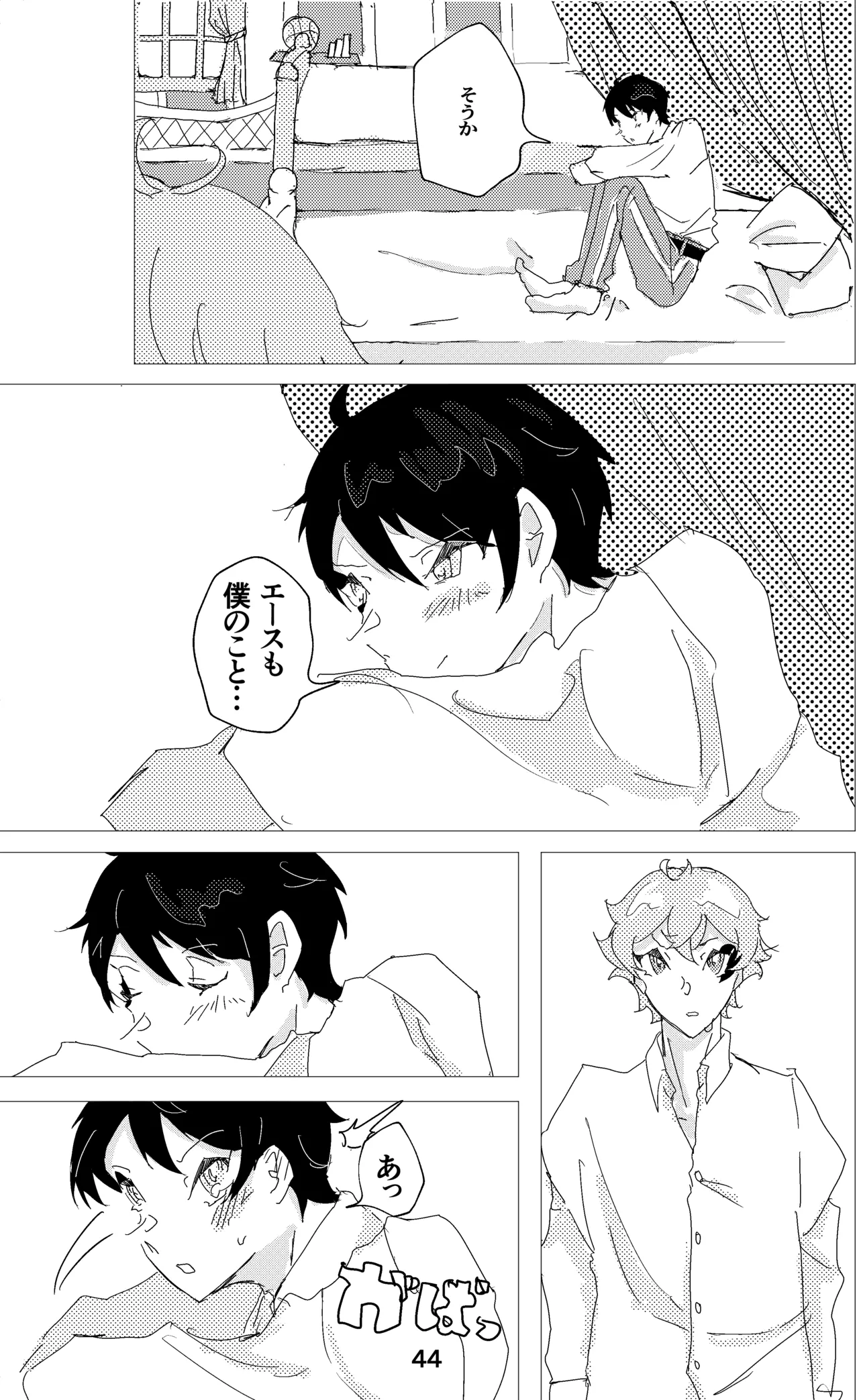 ウイニング・ランナーズ - page45