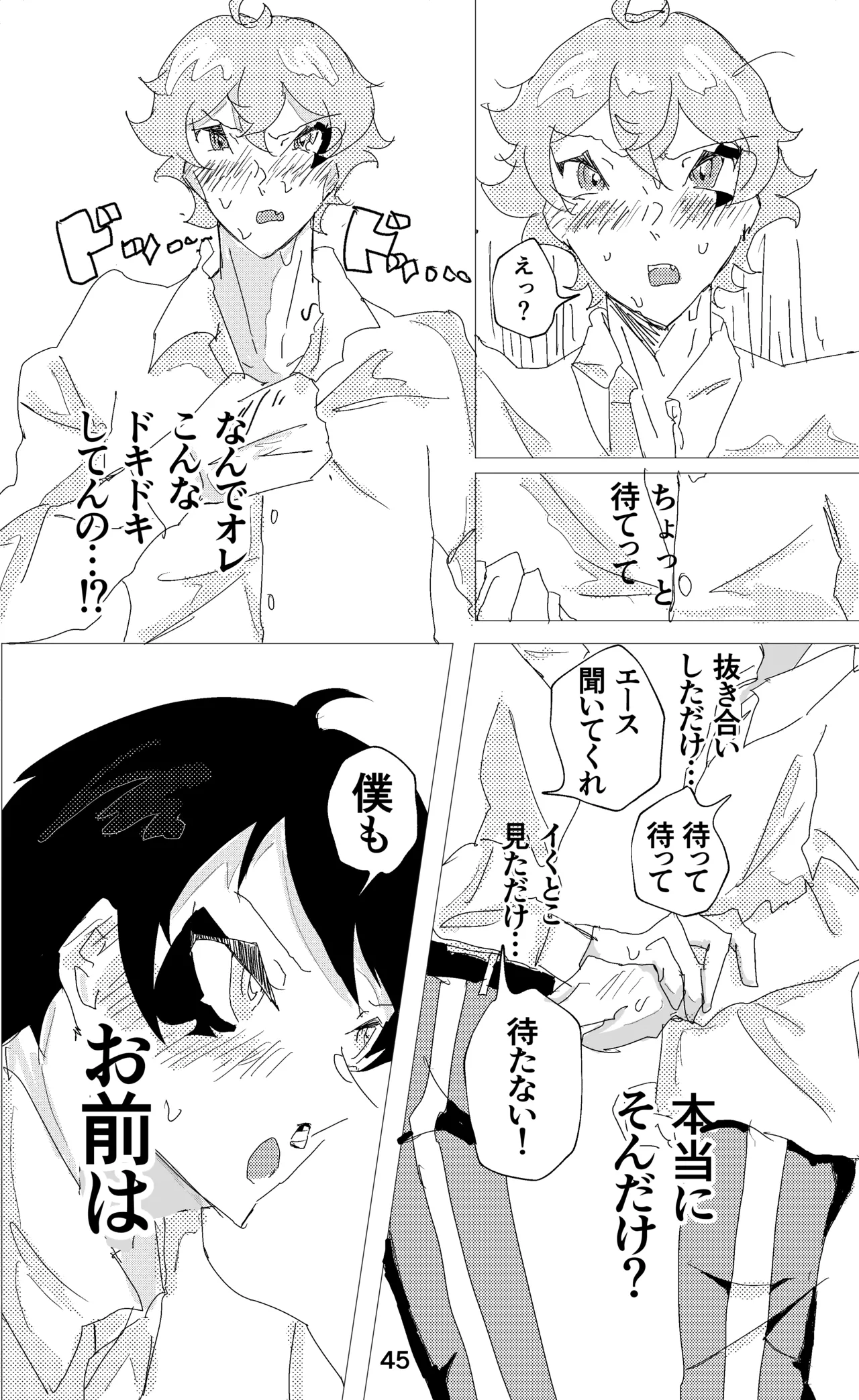 ウイニング・ランナーズ - page46