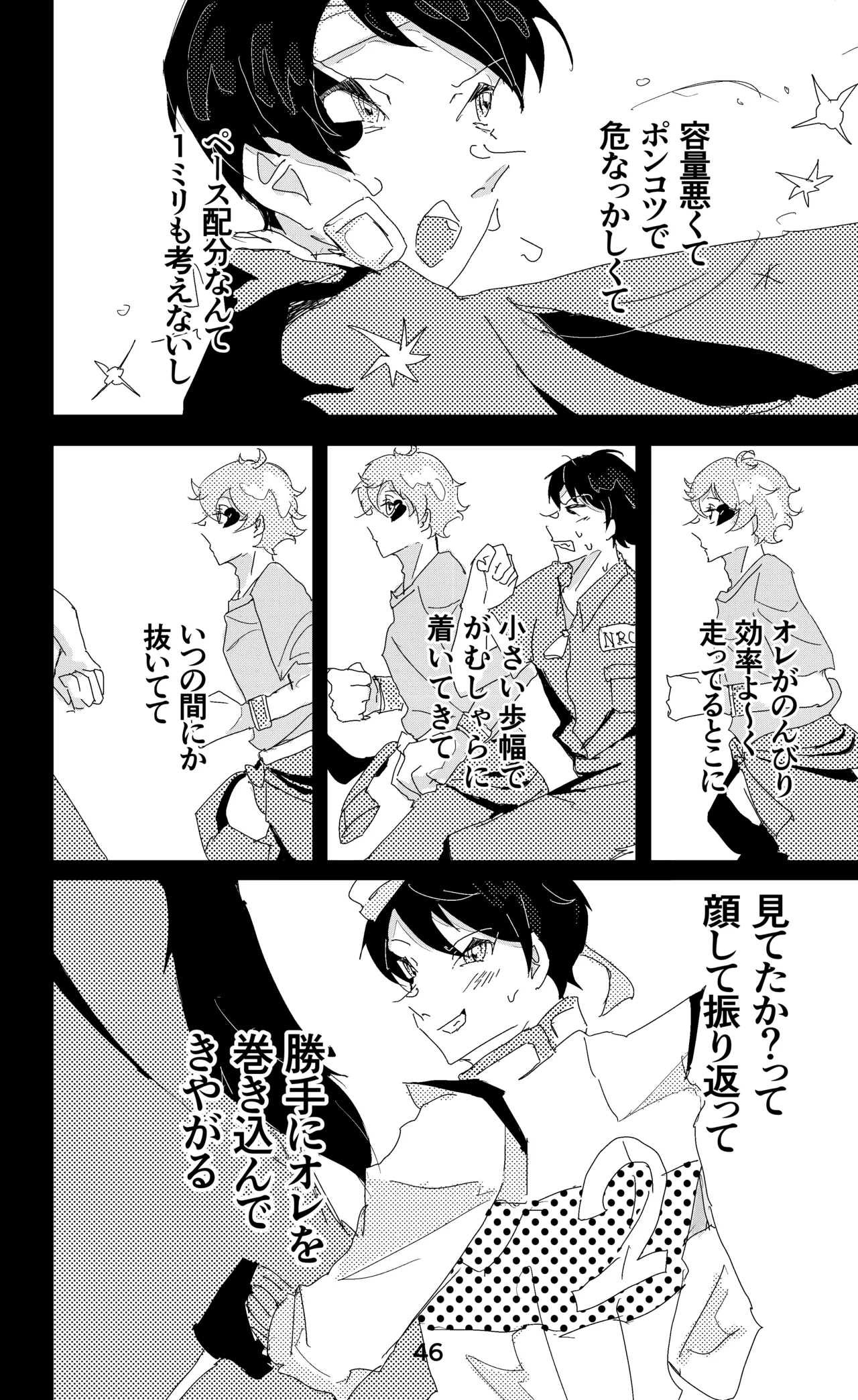 ウイニング・ランナーズ - page47