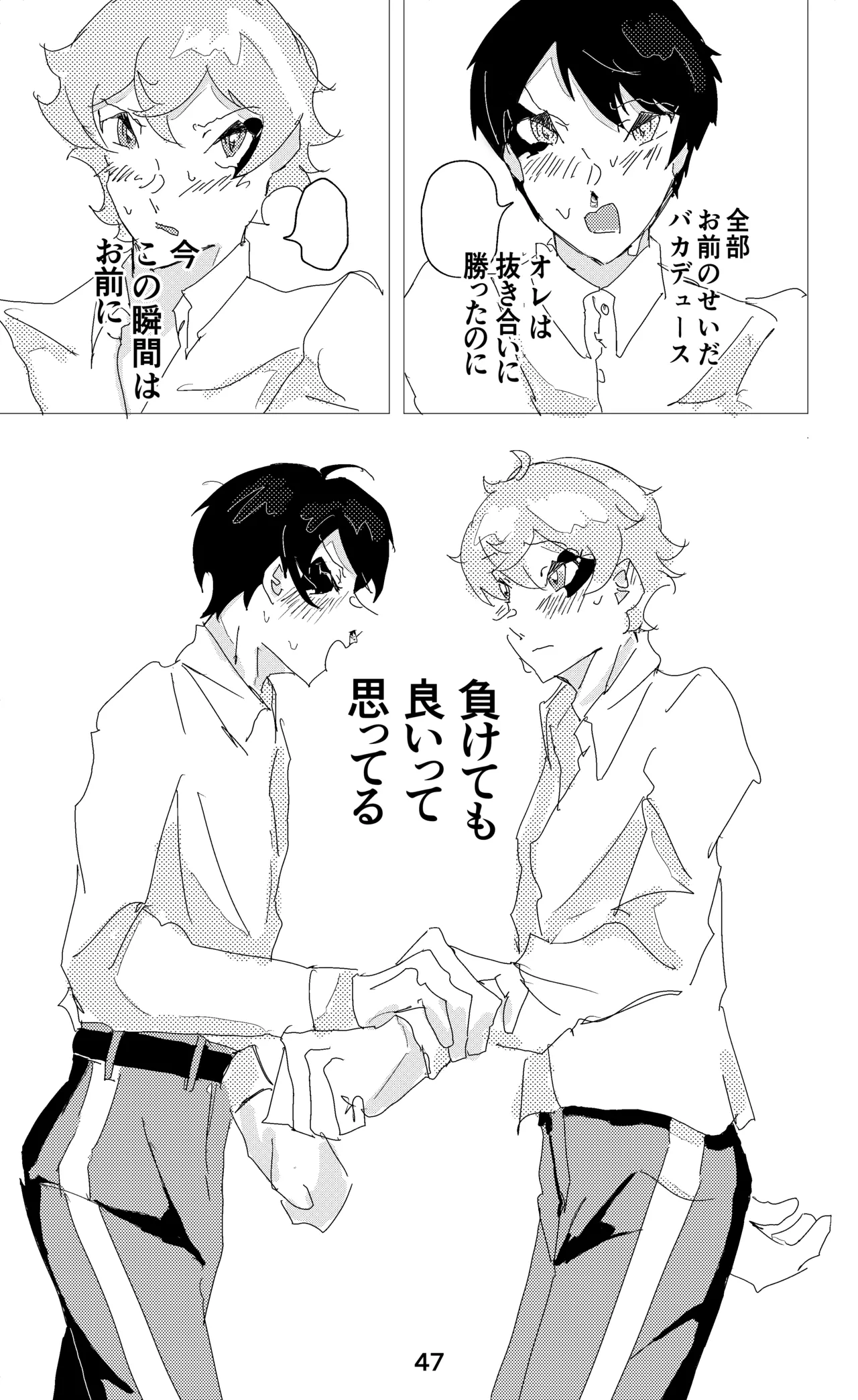 ウイニング・ランナーズ - page48